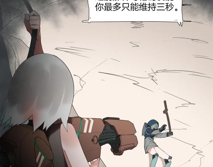 第5话 菜鸟的反击 第65页