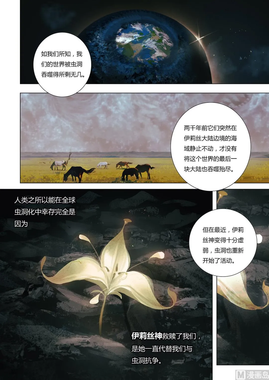 第二章 蓄势待发 02 第3页