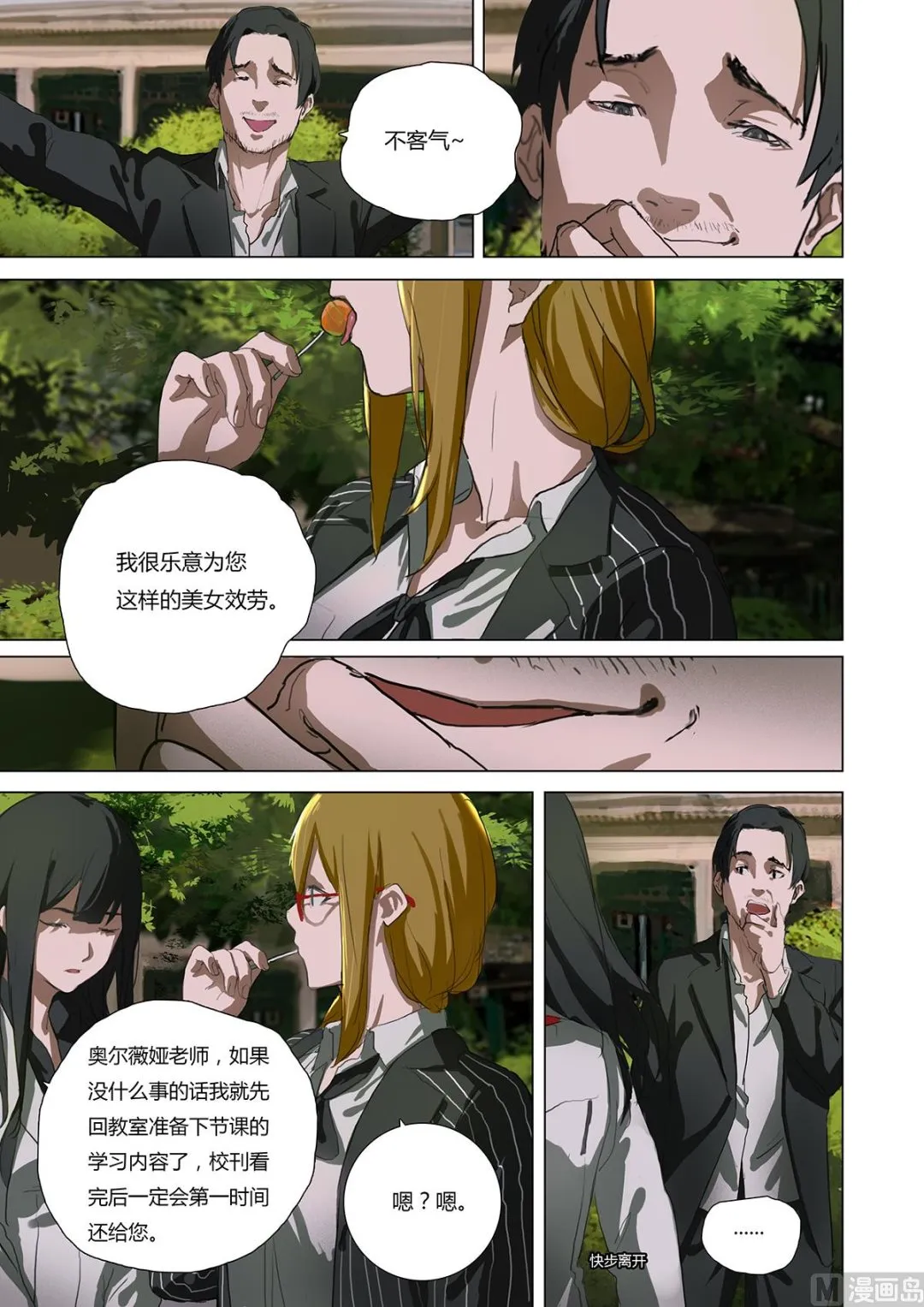 第一章 埋葬于心的悸动 03 第4页