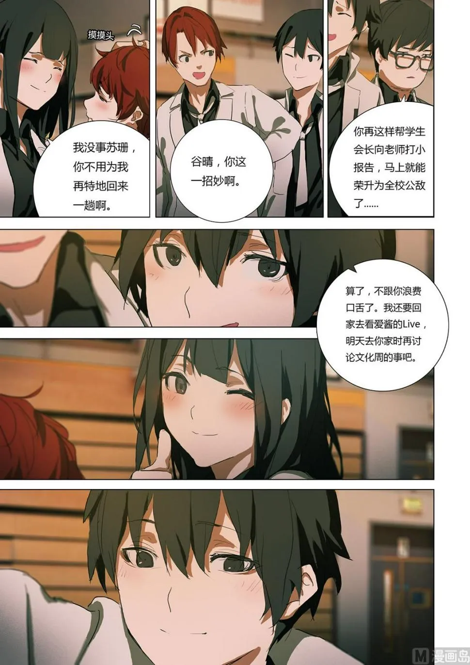 第一章 埋葬于心的悸动 03 第12页