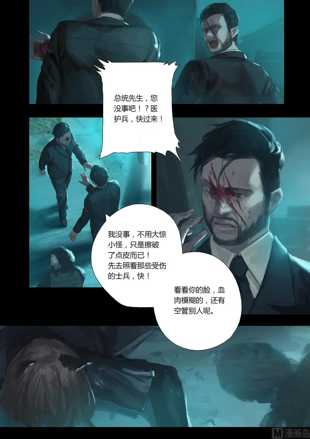 序章（下）二十年前 第9页