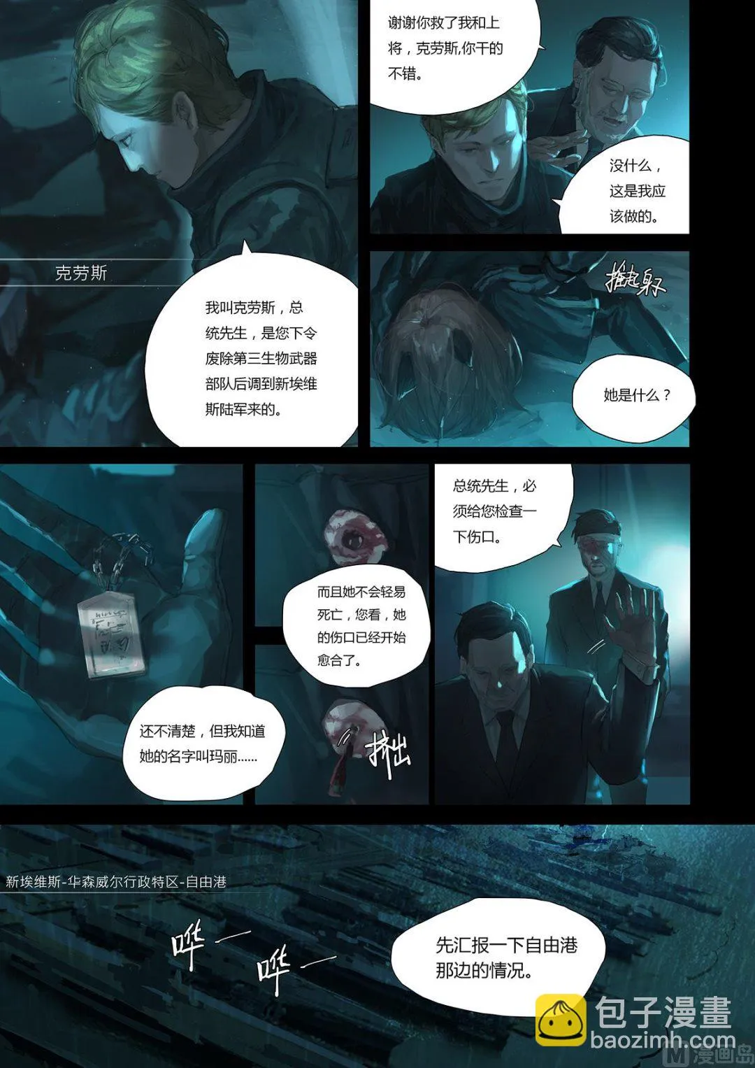 序章（下）二十年前 第11页