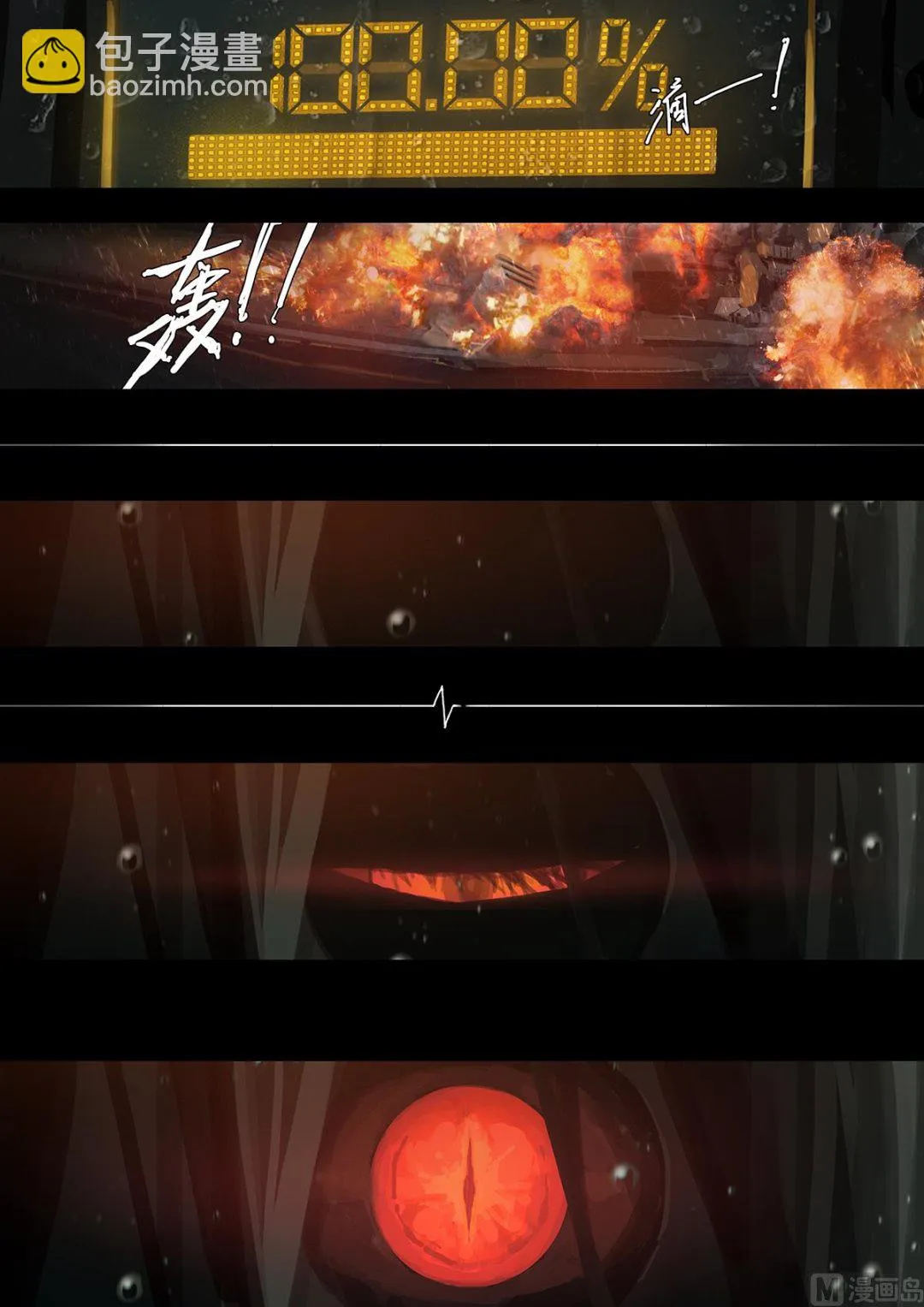 序章（下）二十年前 第14页