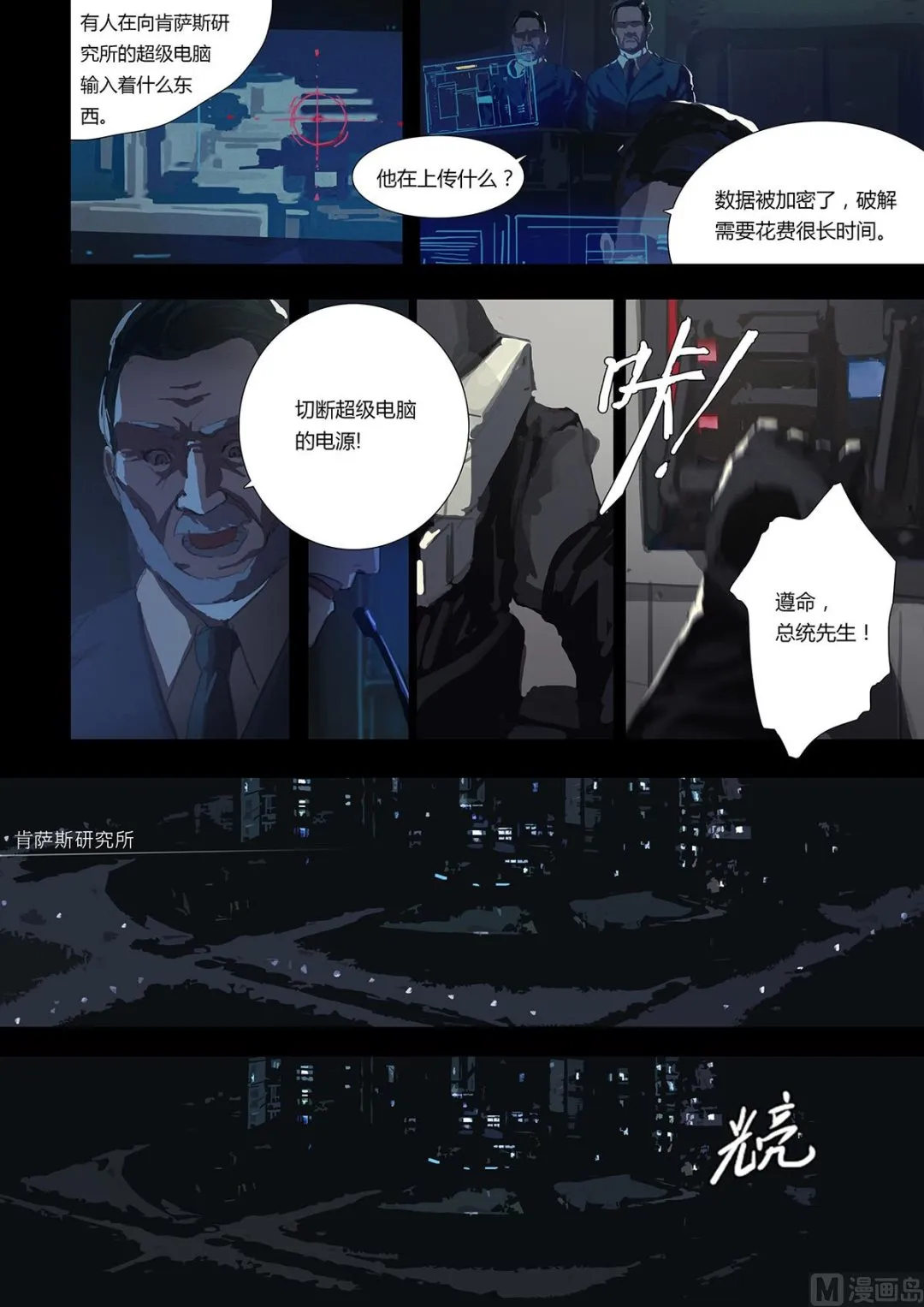 序章（上）二十年前 第8页