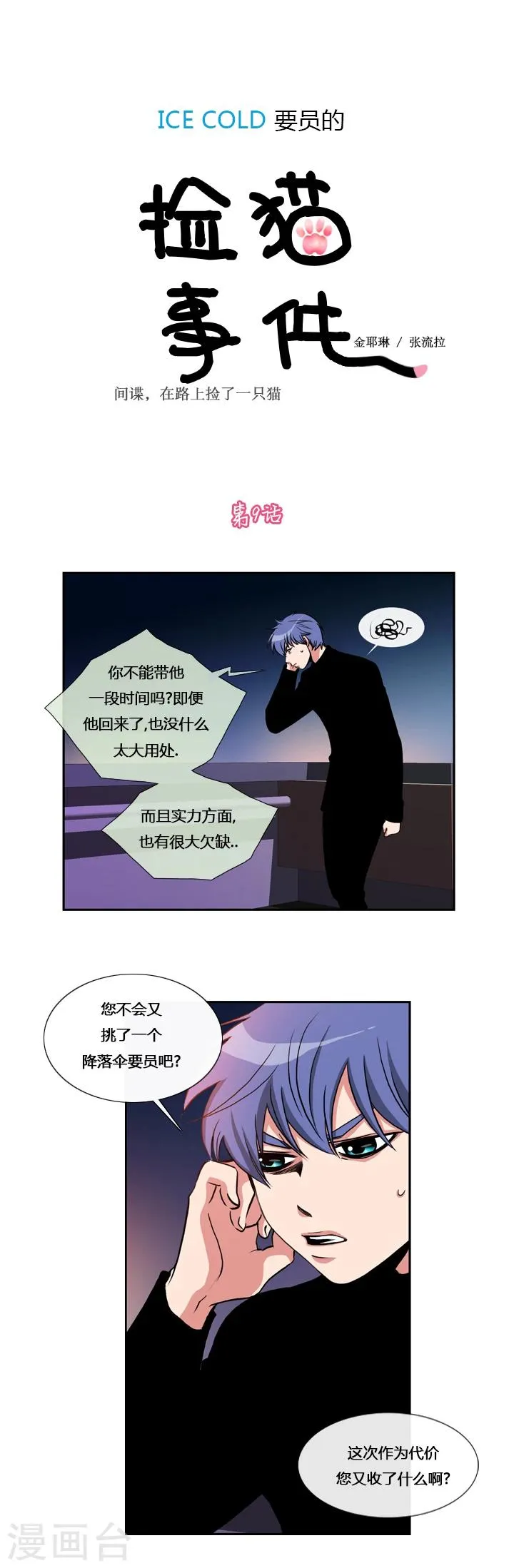 第9话 第1页