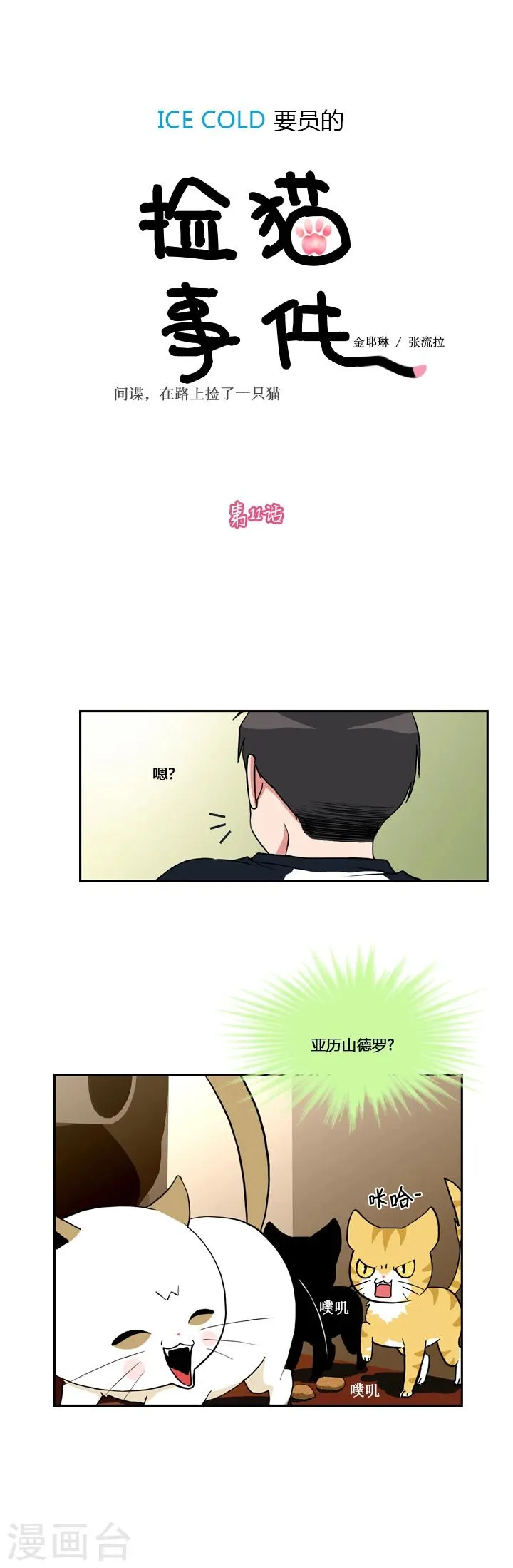 第11话 第1页