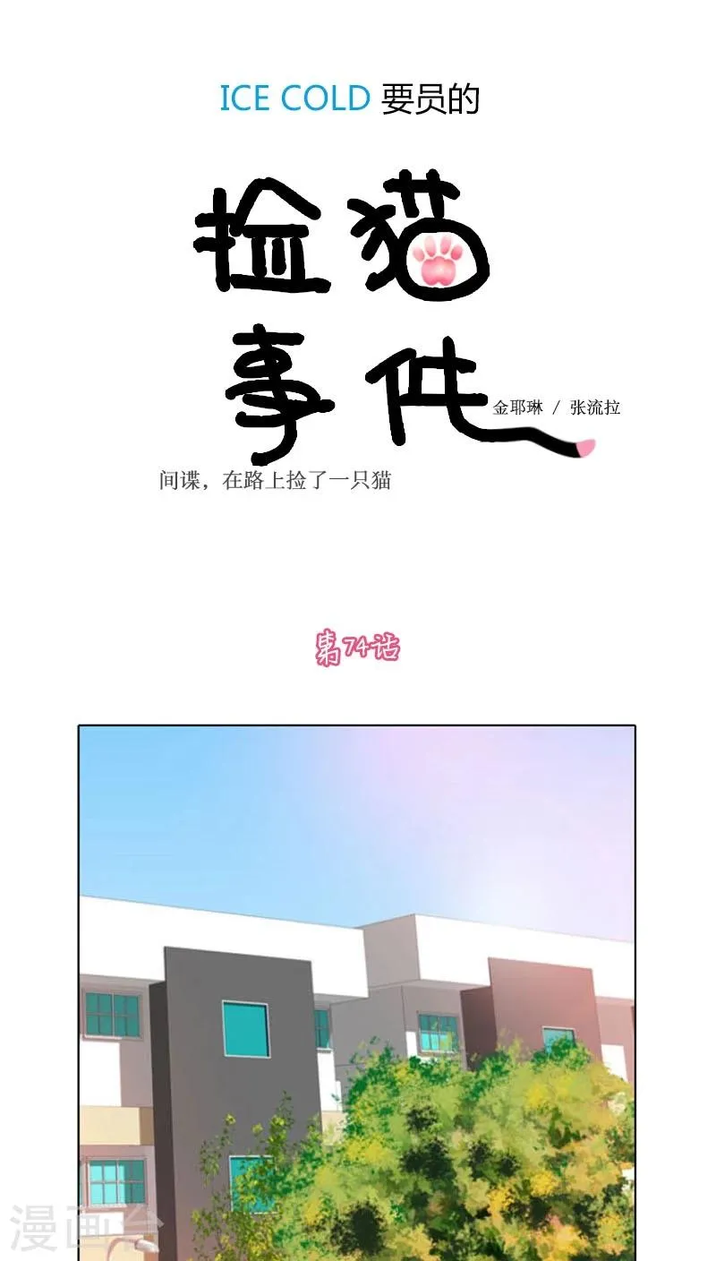 第74话 第1页