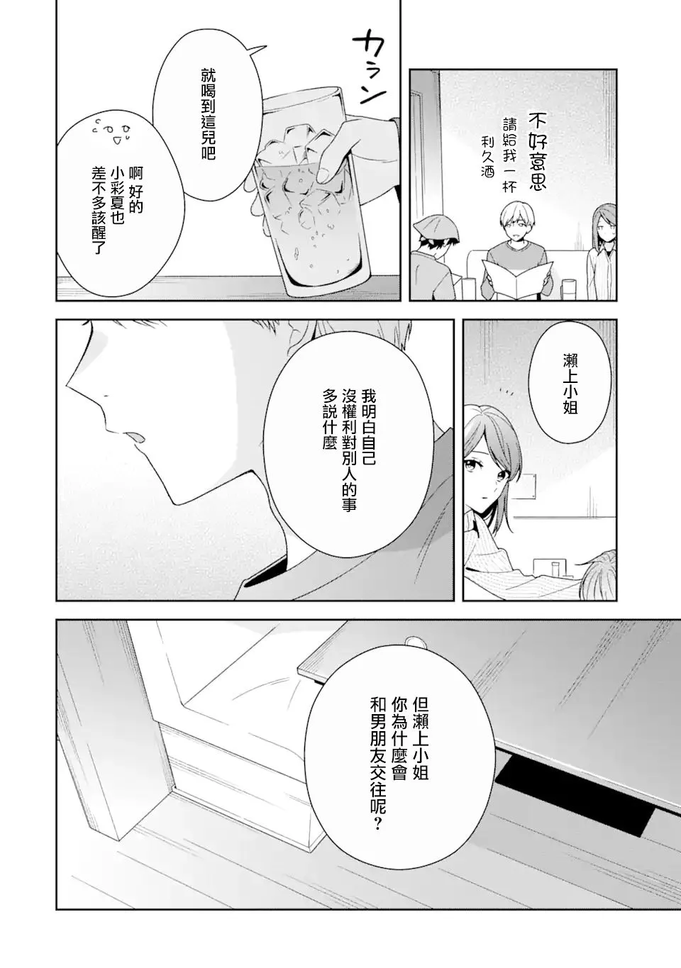 第07话 第8页