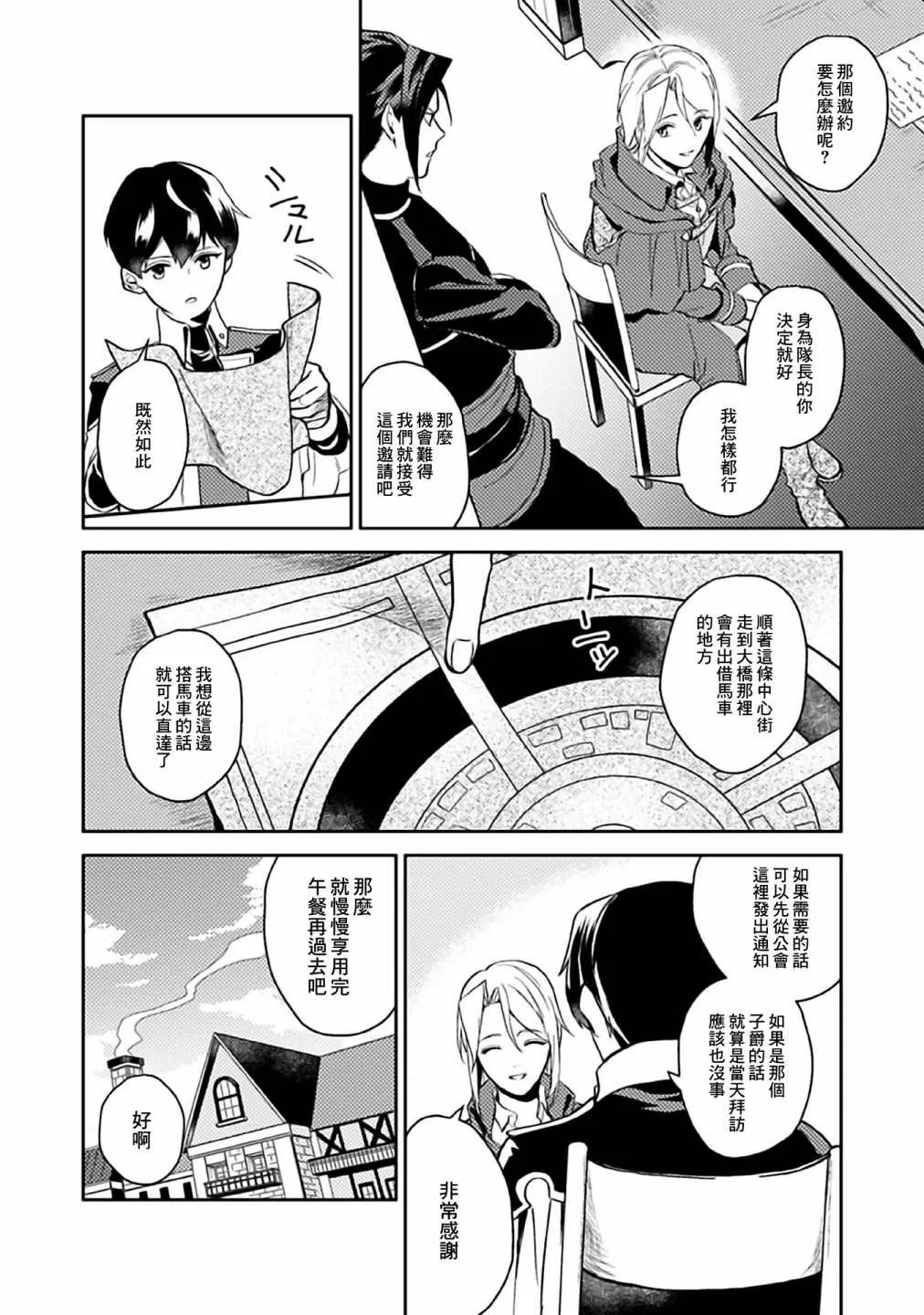 特别漫画1 第8页