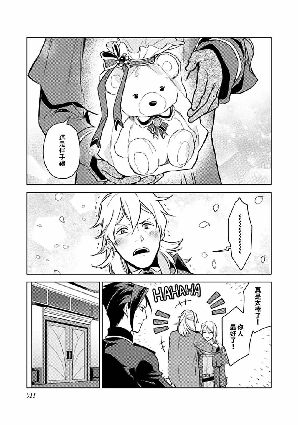 特别漫画1 第13页