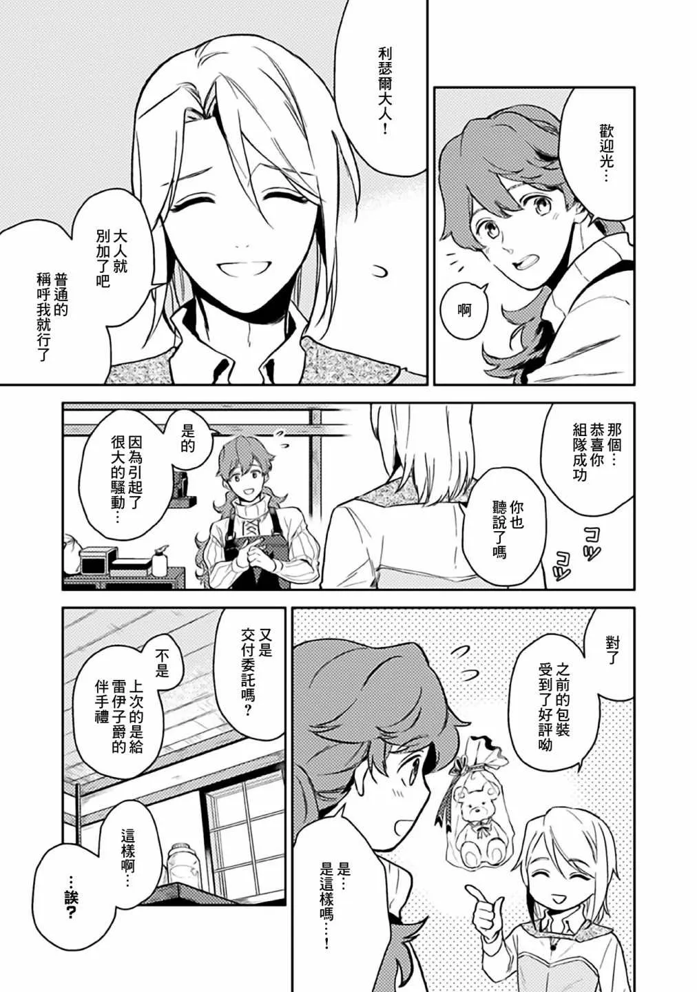 特别漫画1 第21页