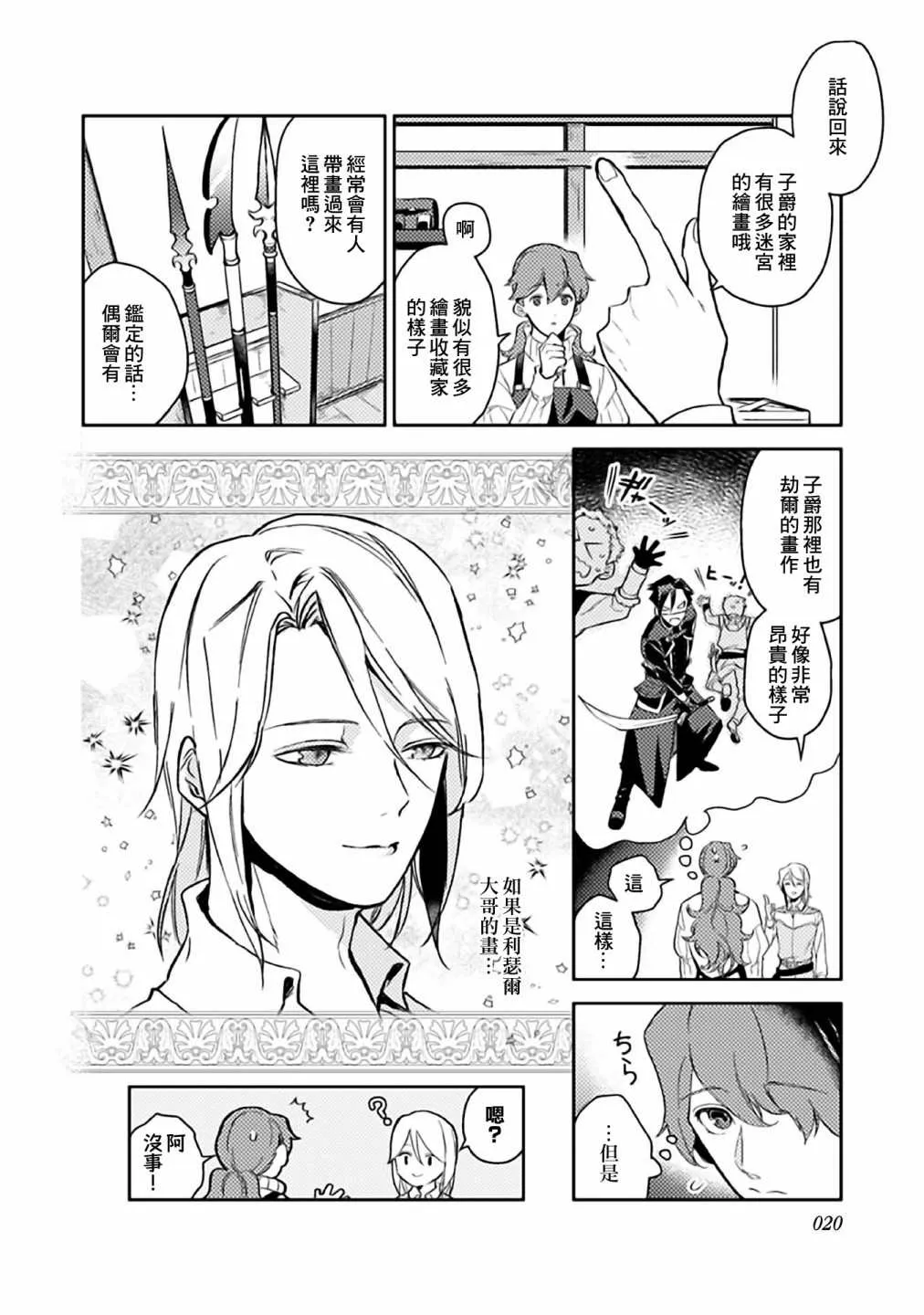 特别漫画1 第22页