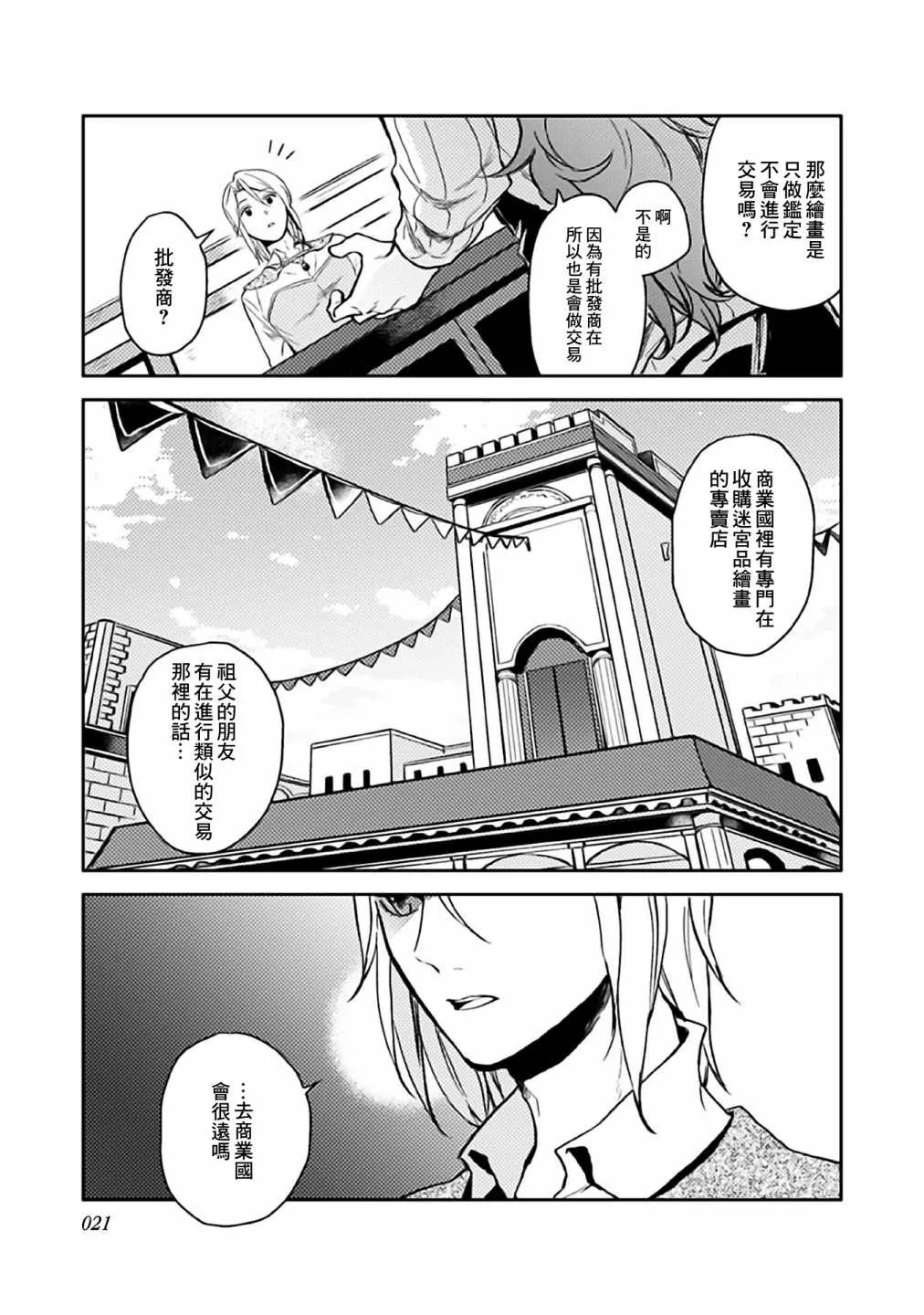 特别漫画1 第23页