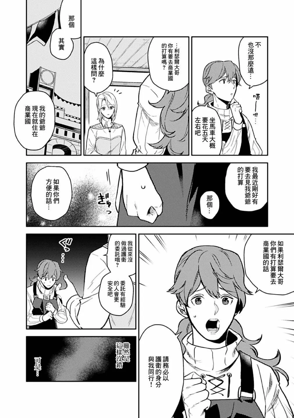 特别漫画1 第24页