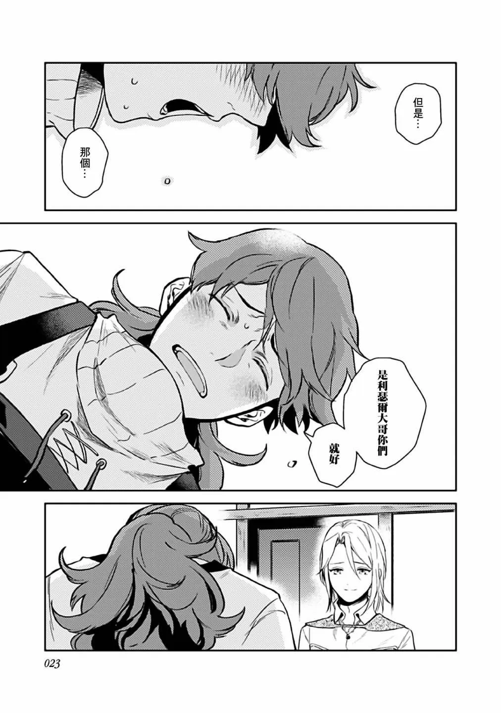 特别漫画1 第25页