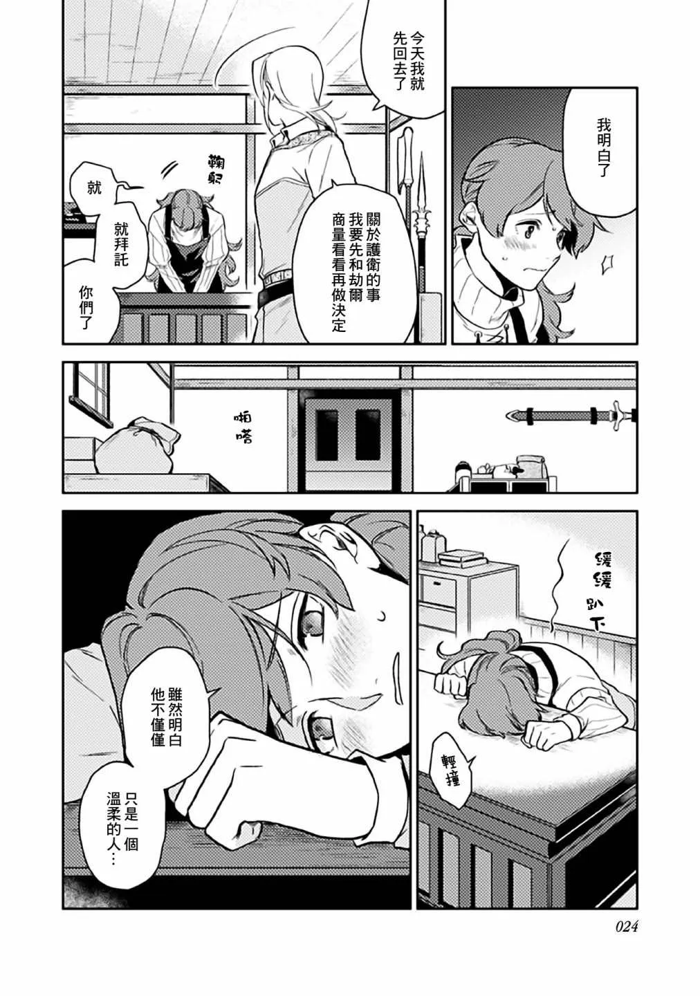 特别漫画1 第26页