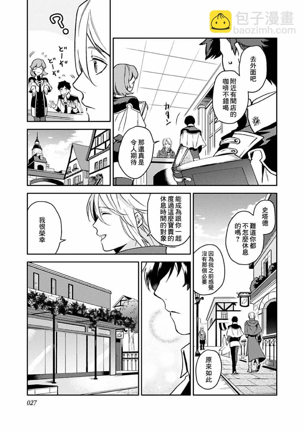 特别漫画1 第29页