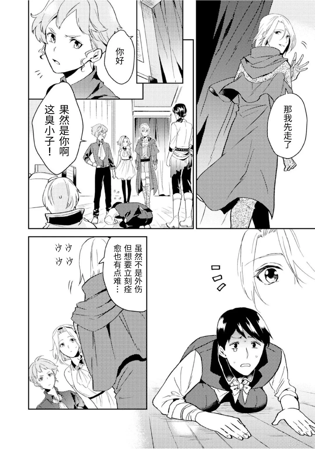 第16话 第9页