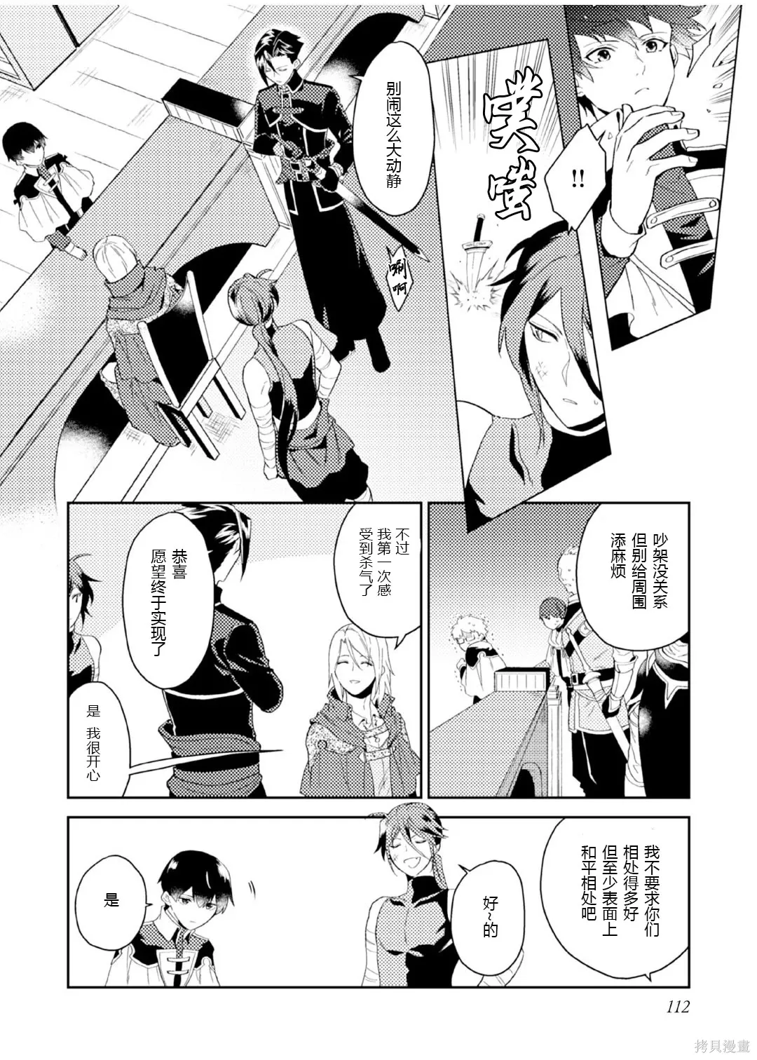 第24话 第4页