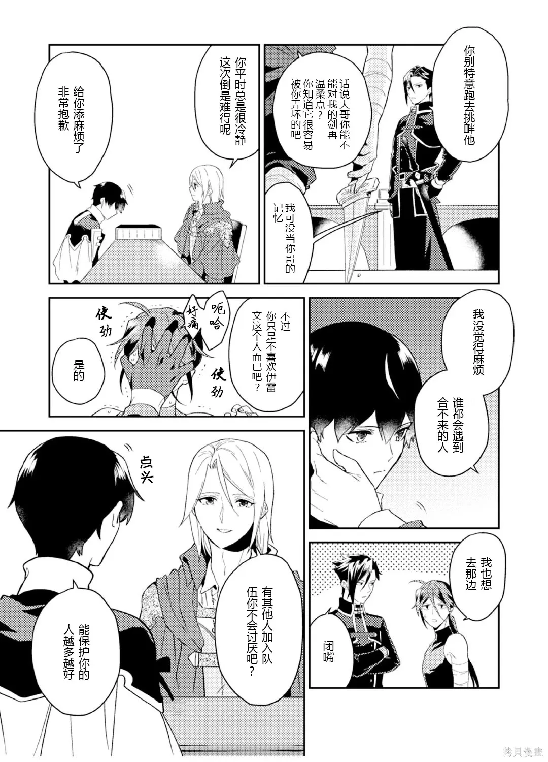 第24话 第5页