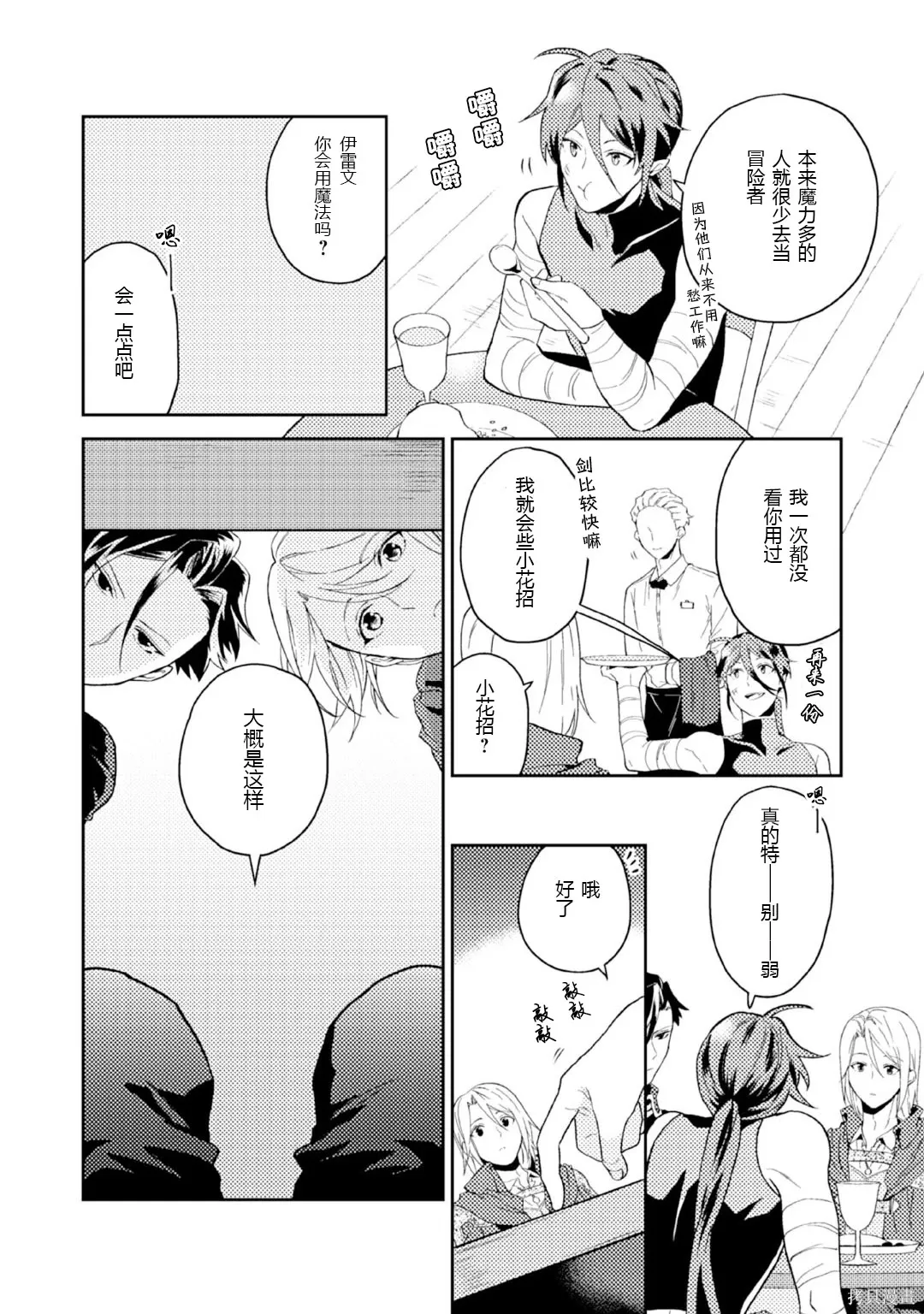 第24话 第8页