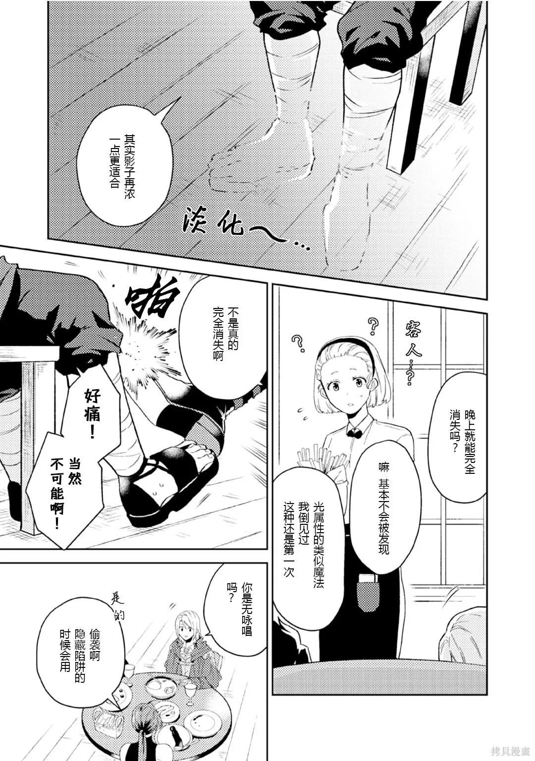 第24话 第9页