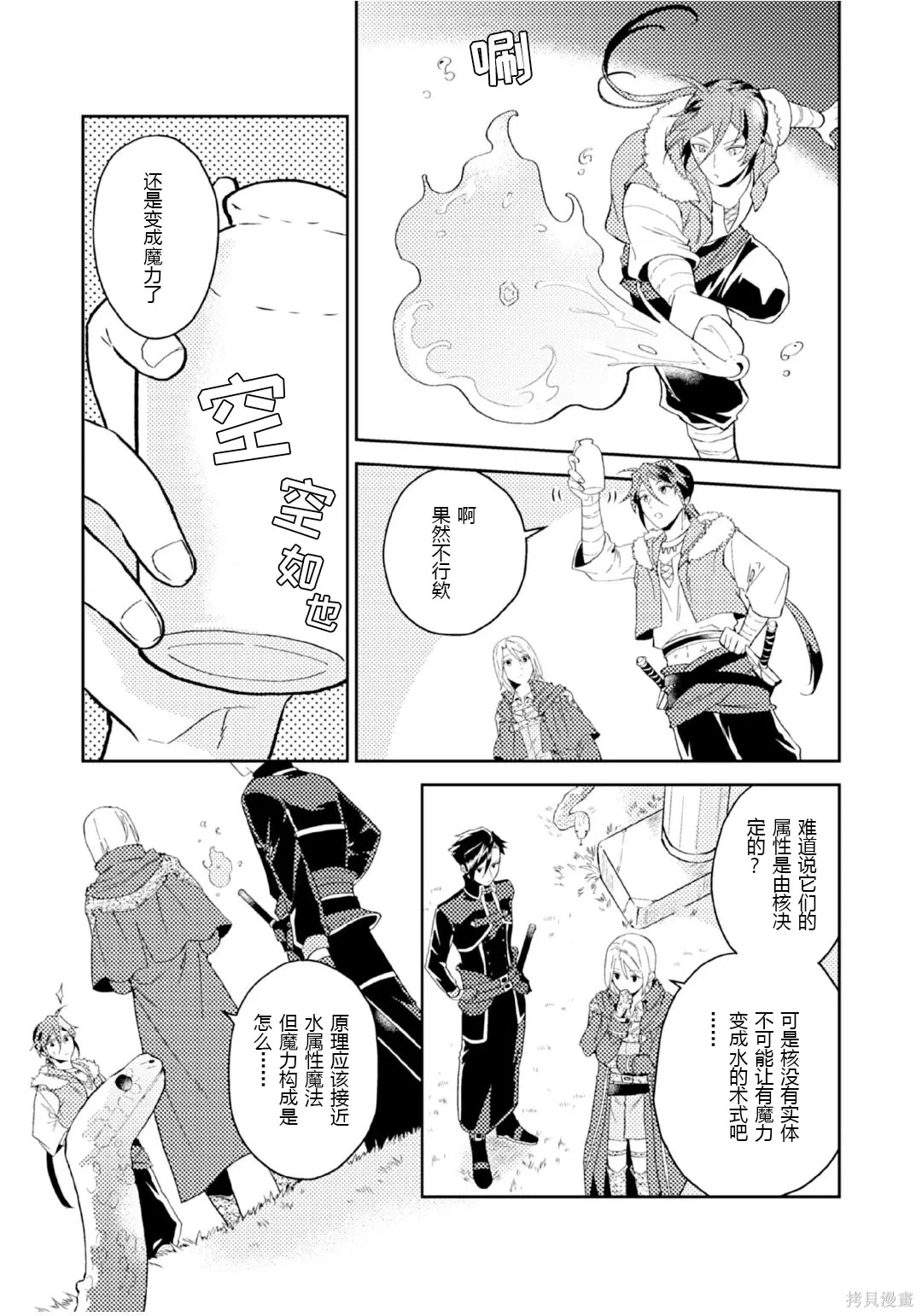 第25话 第23页
