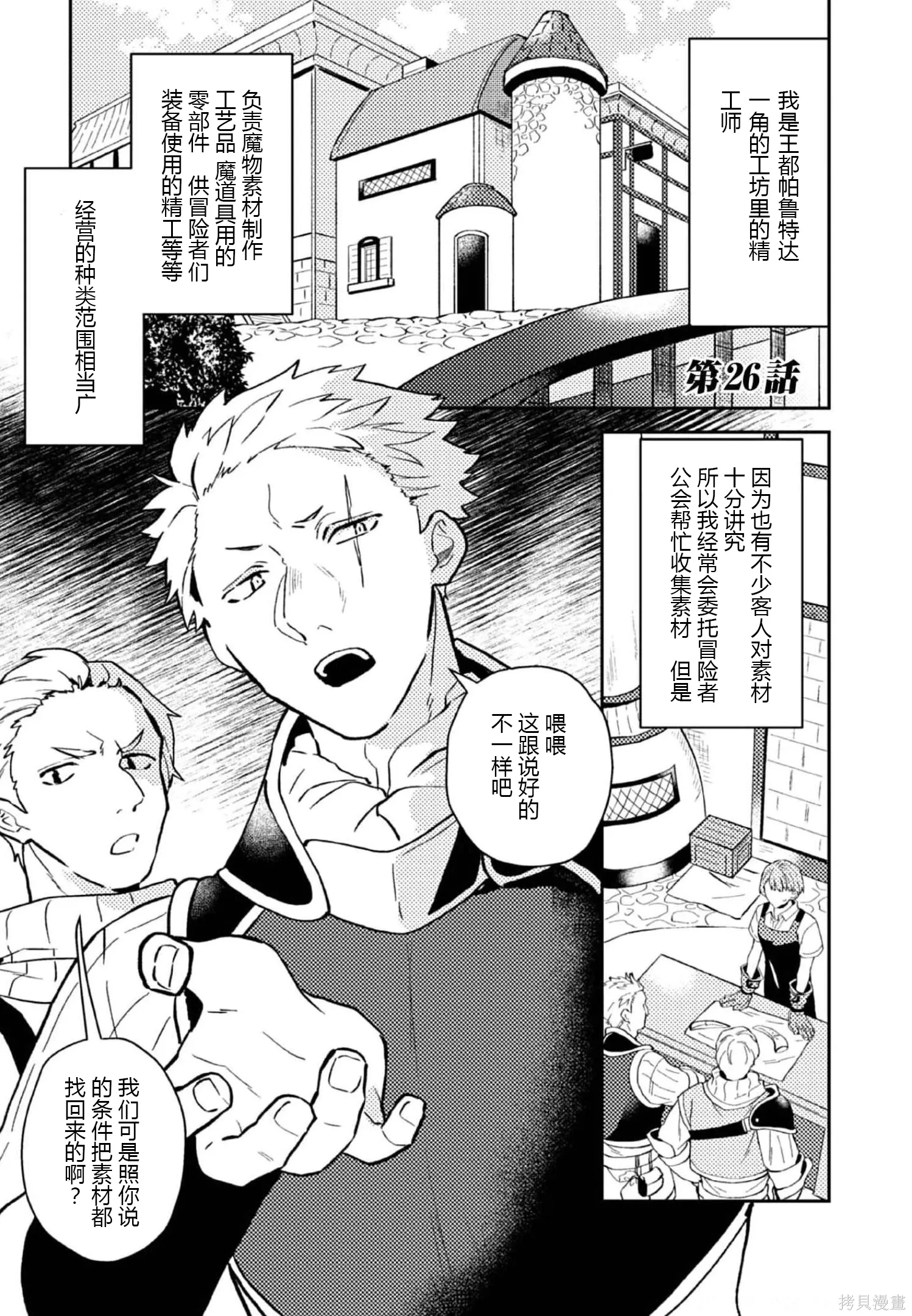 第26话 第4页