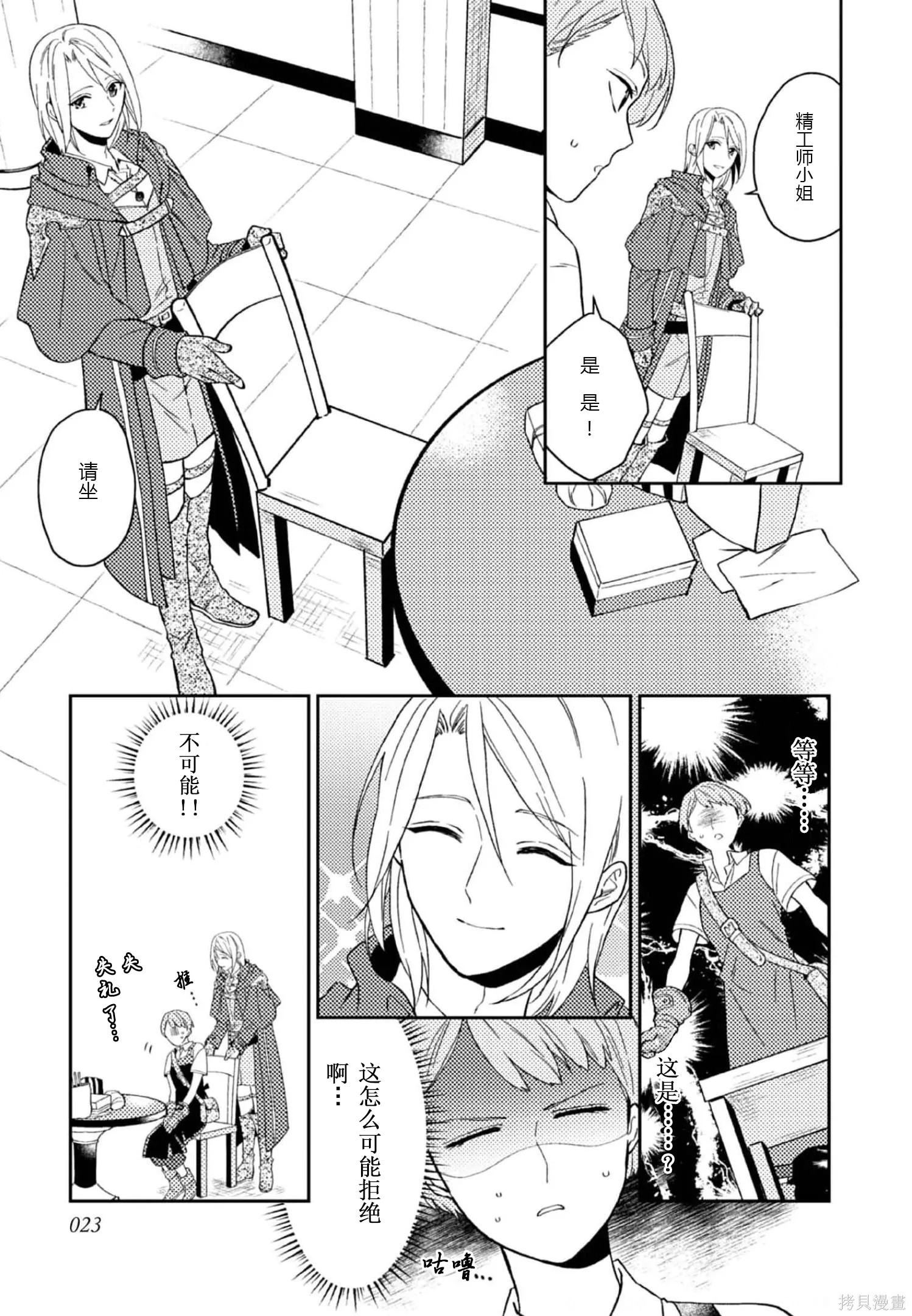 第26话 第24页