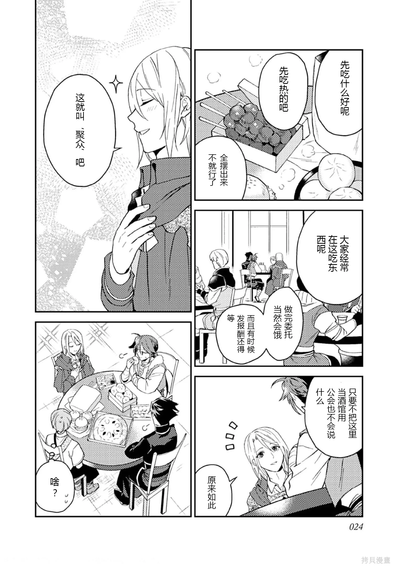 第26话 第25页