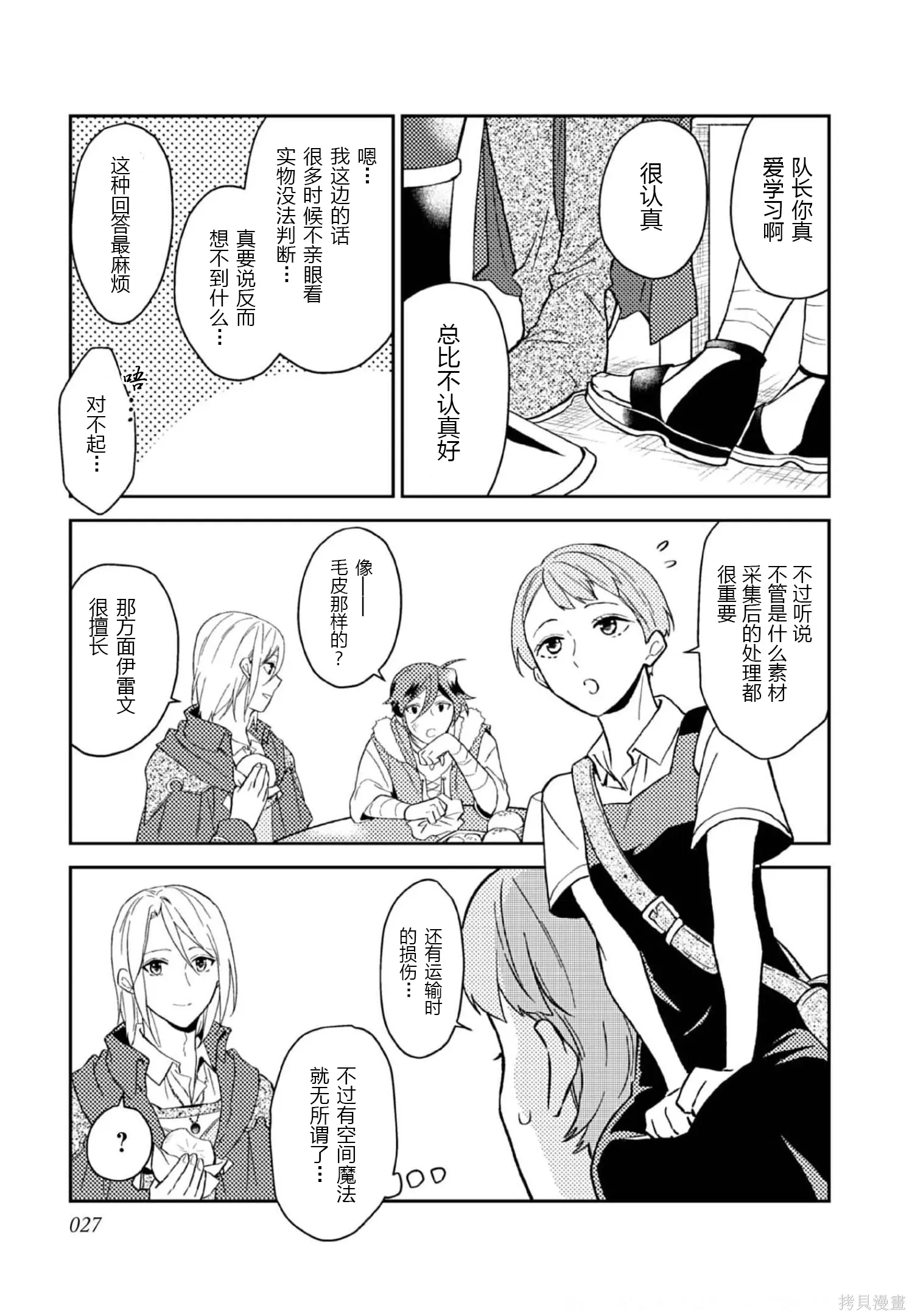 第26话 第28页