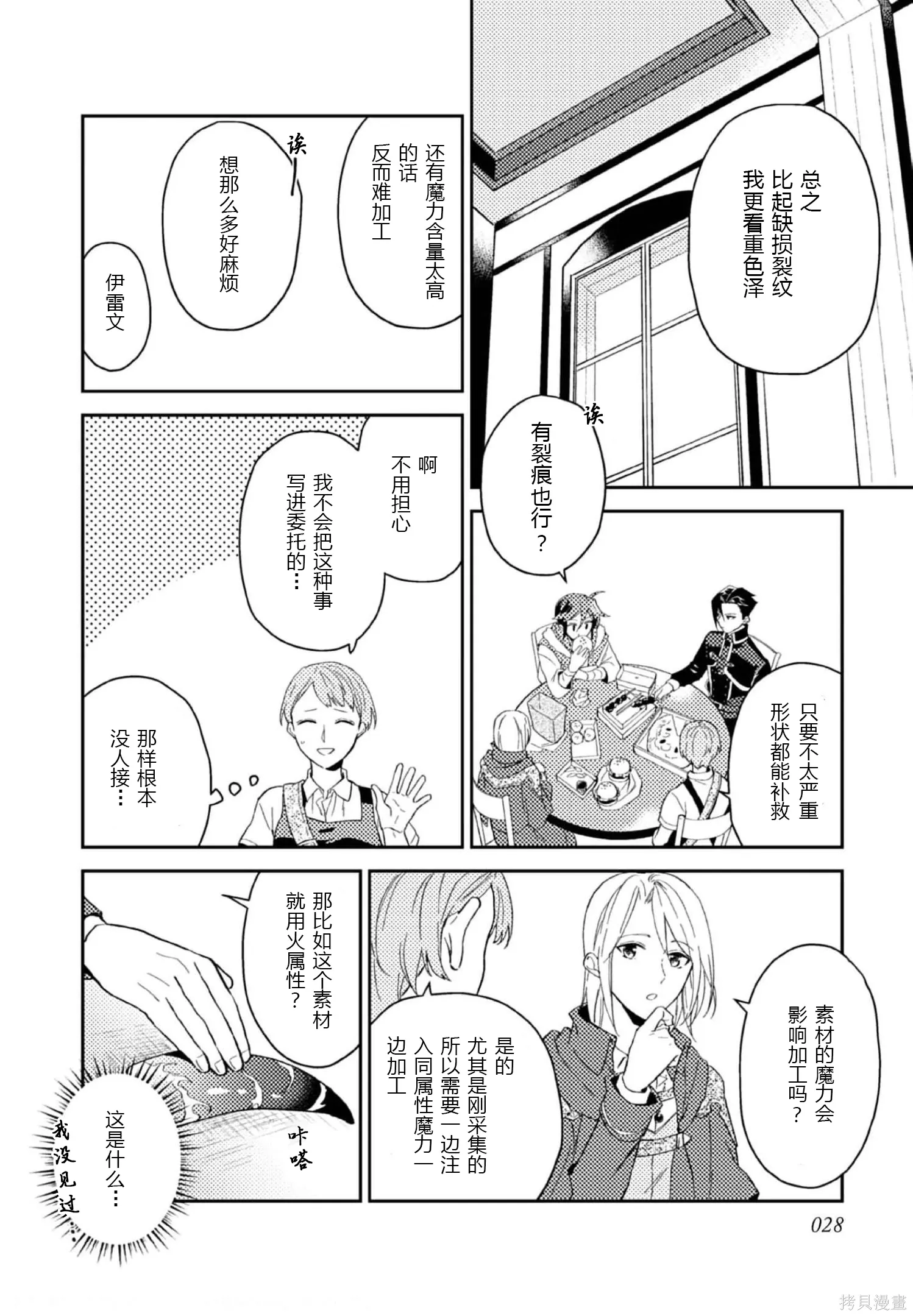 第26话 第29页