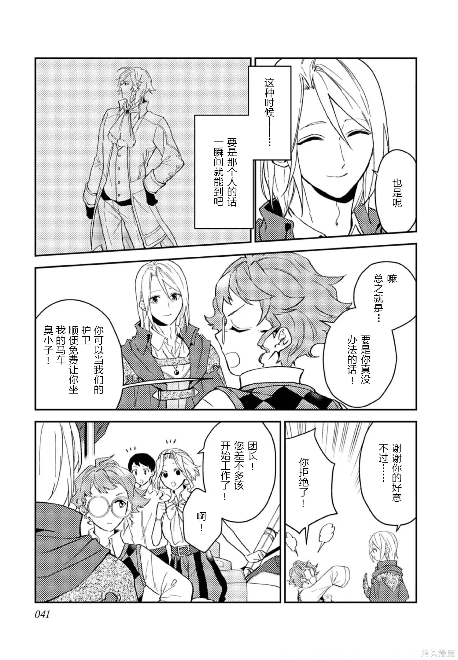 第27话 第3页