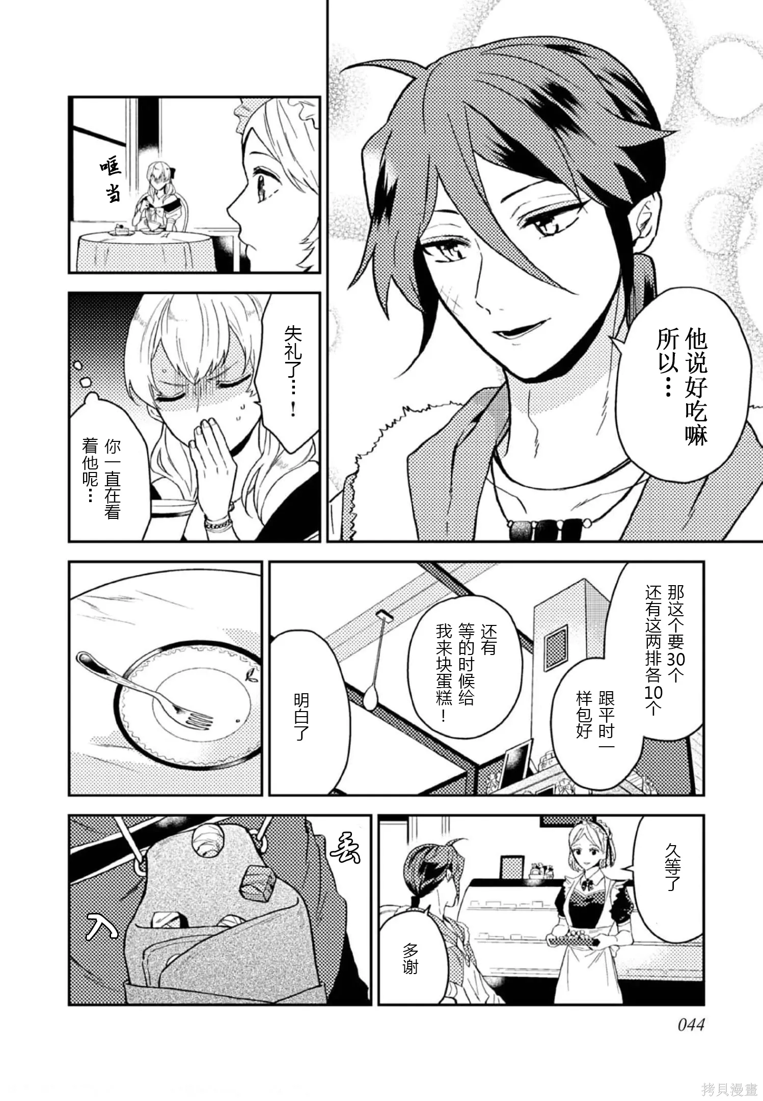 第27话 第6页
