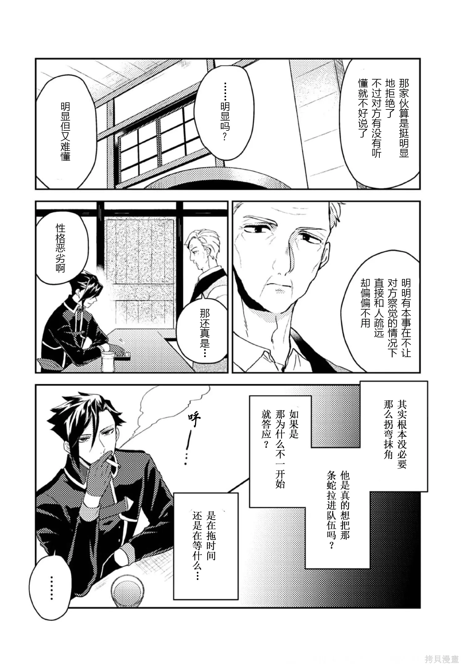 第27话 第9页
