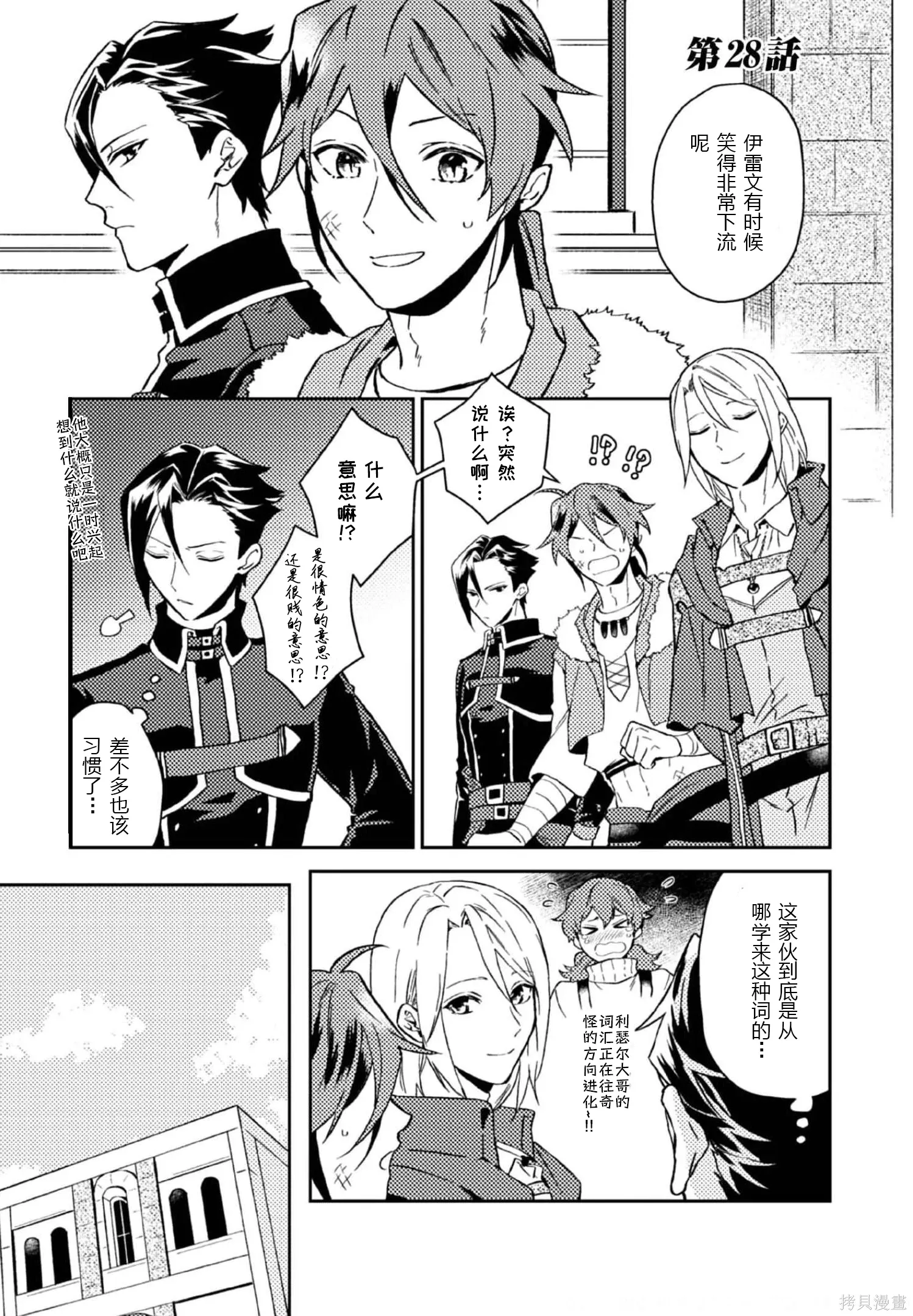 第28话 第1页