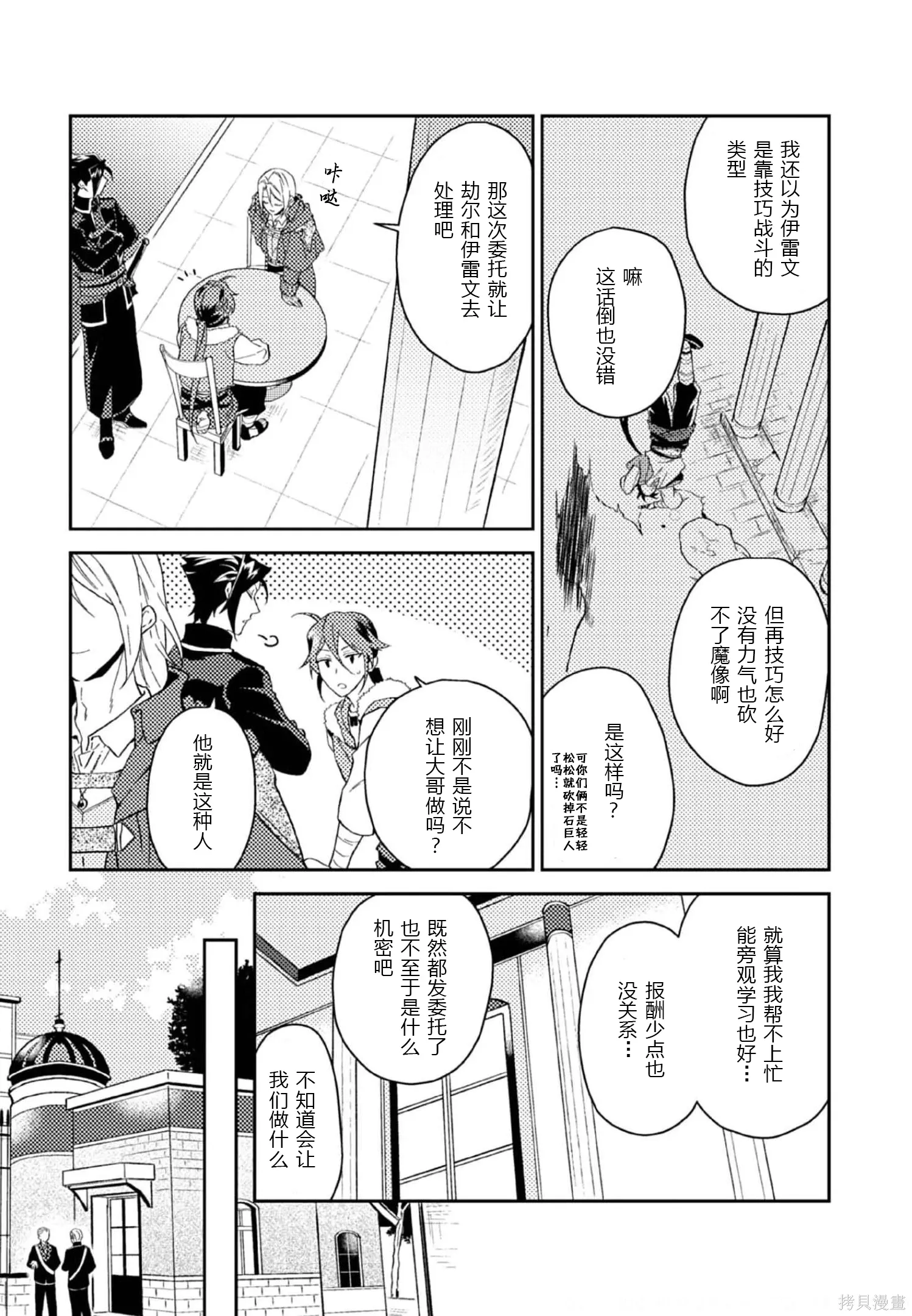 第28话 第7页