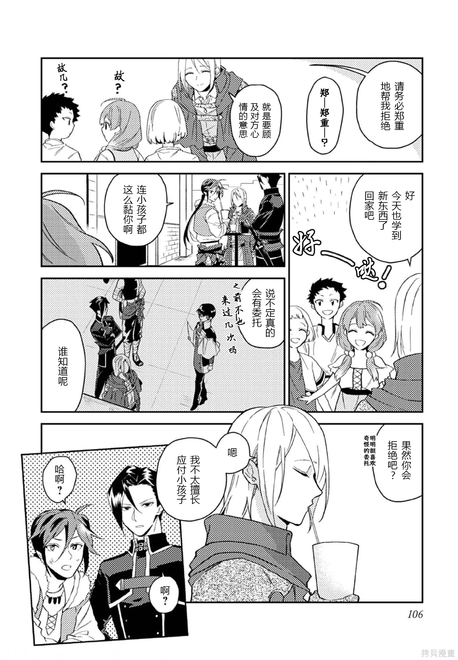 第29话 第6页