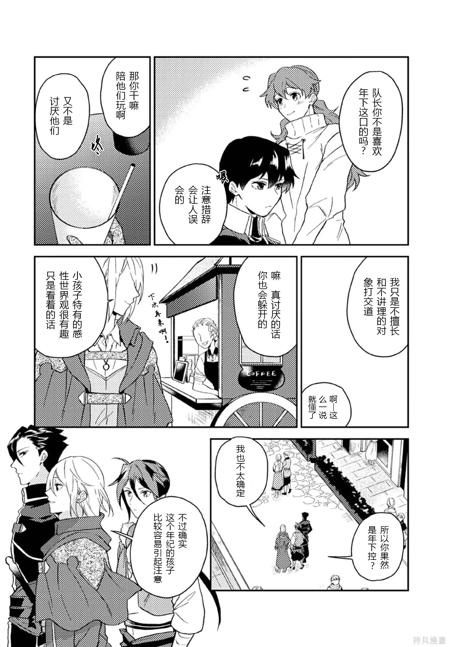 第29话 第7页