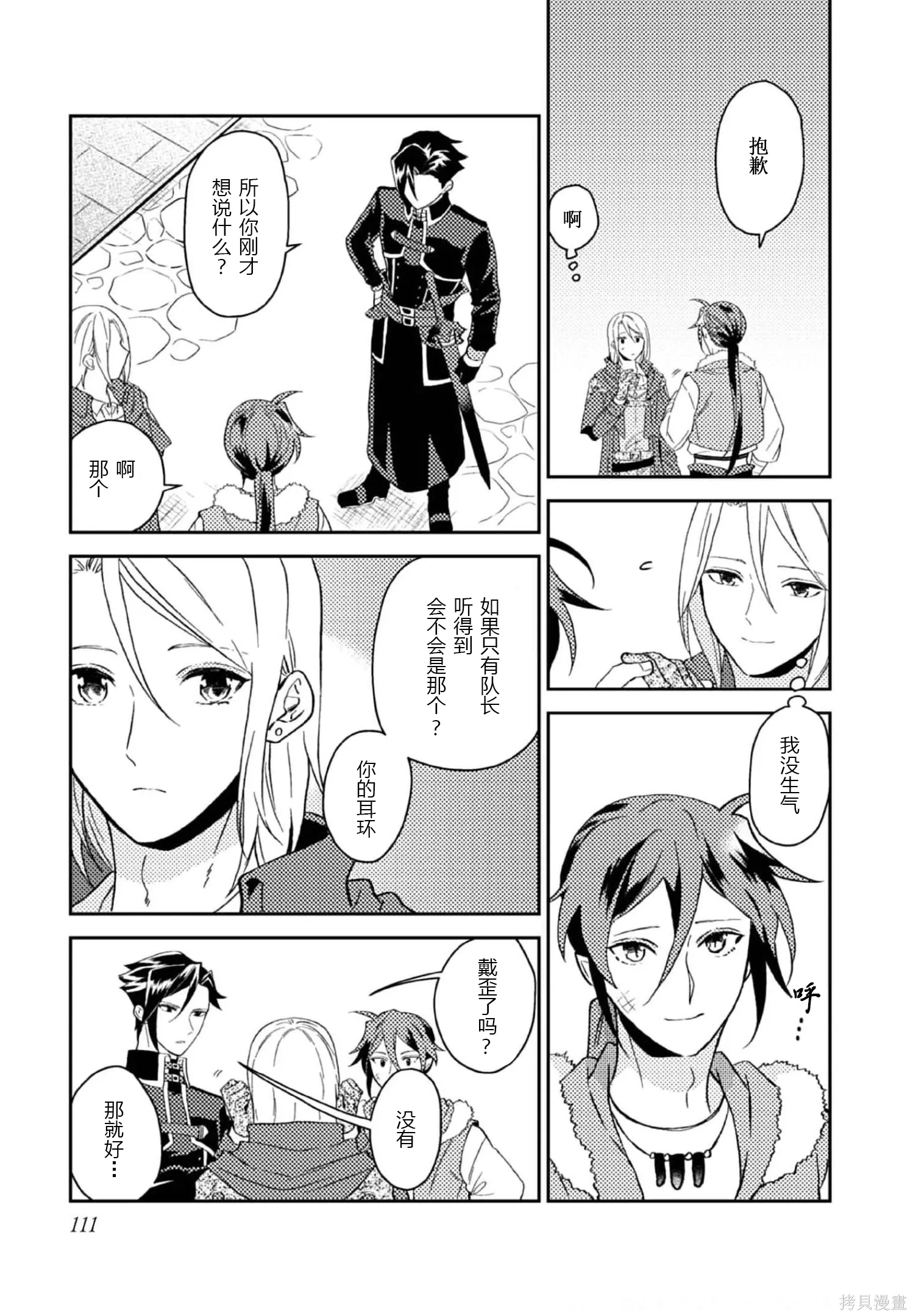 第29话 第11页