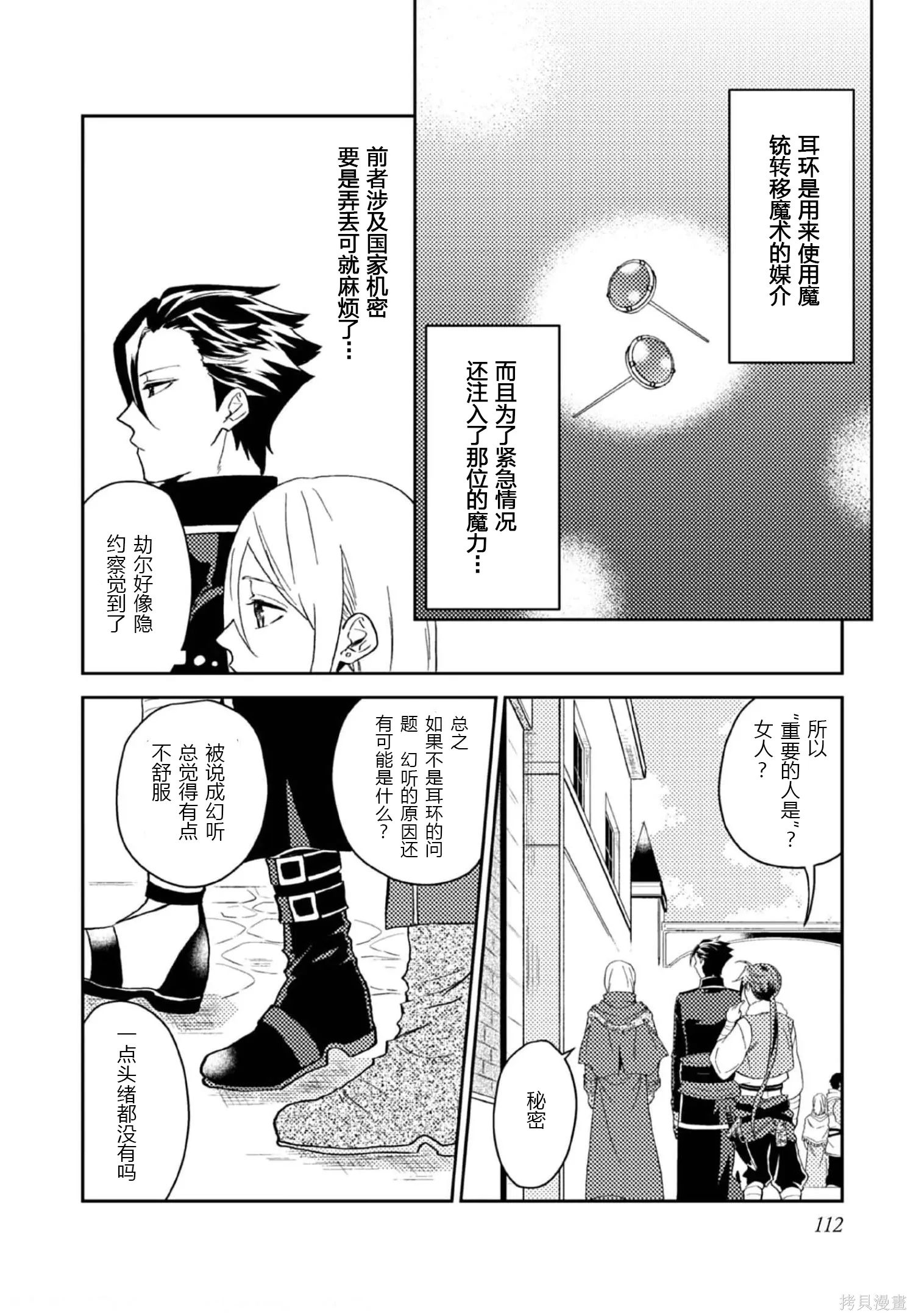 第29话 第12页