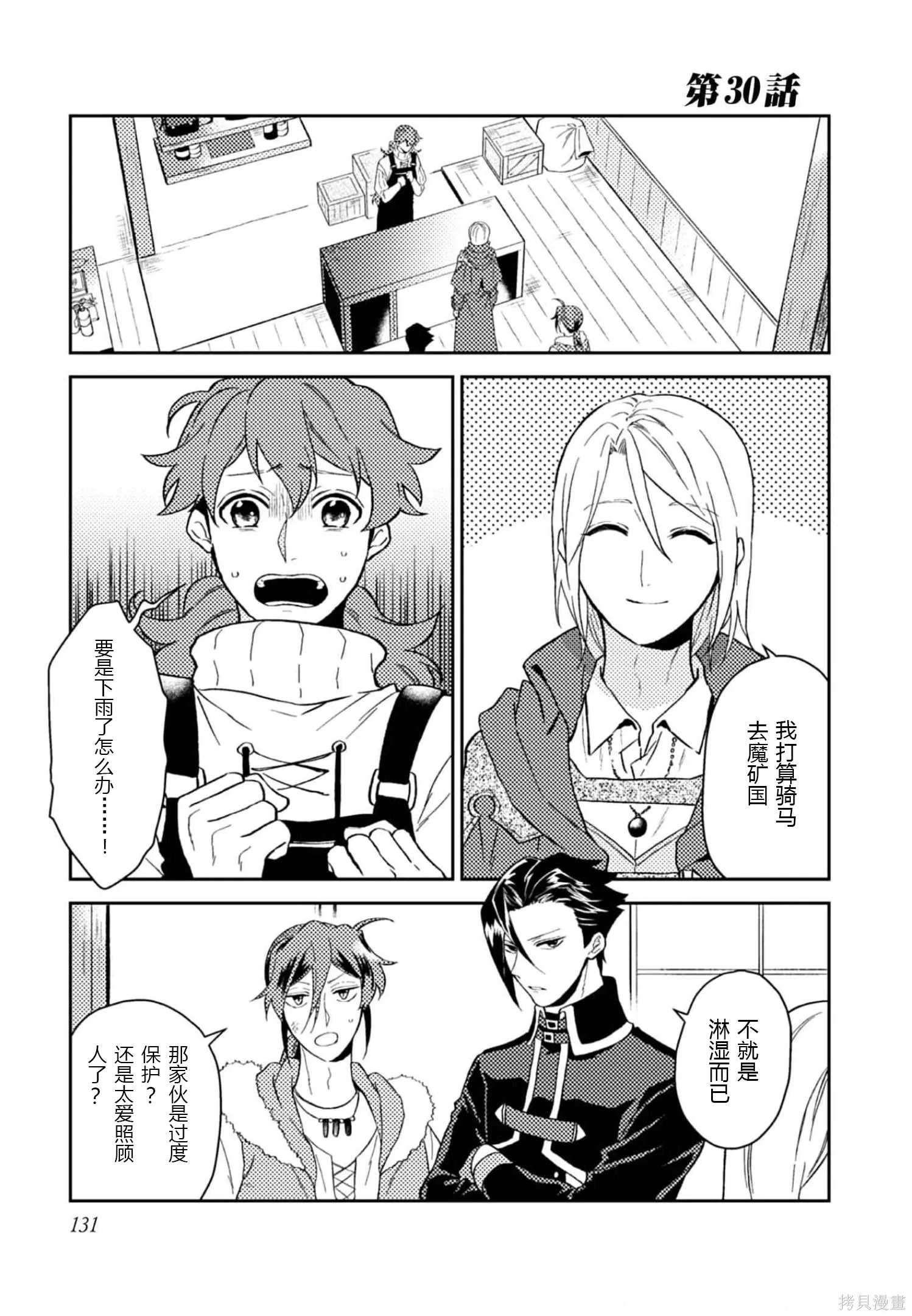 第30话 第1页