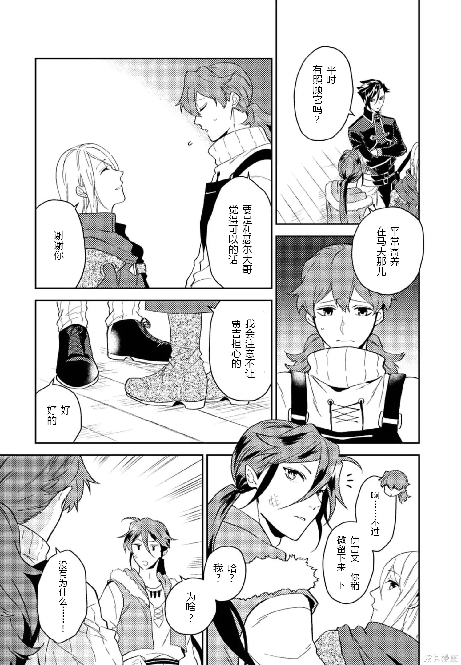 第30话 第3页