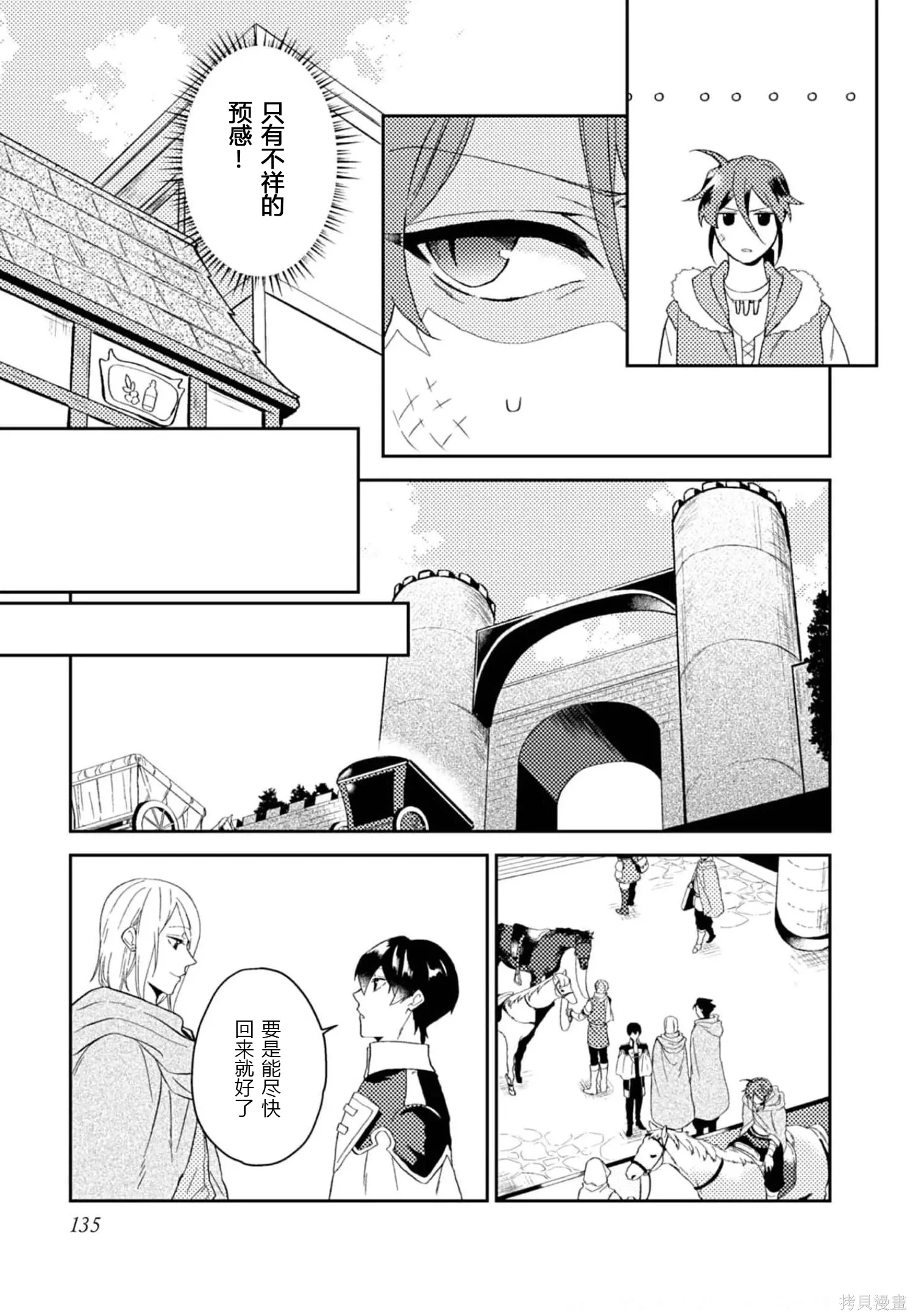 第30话 第5页