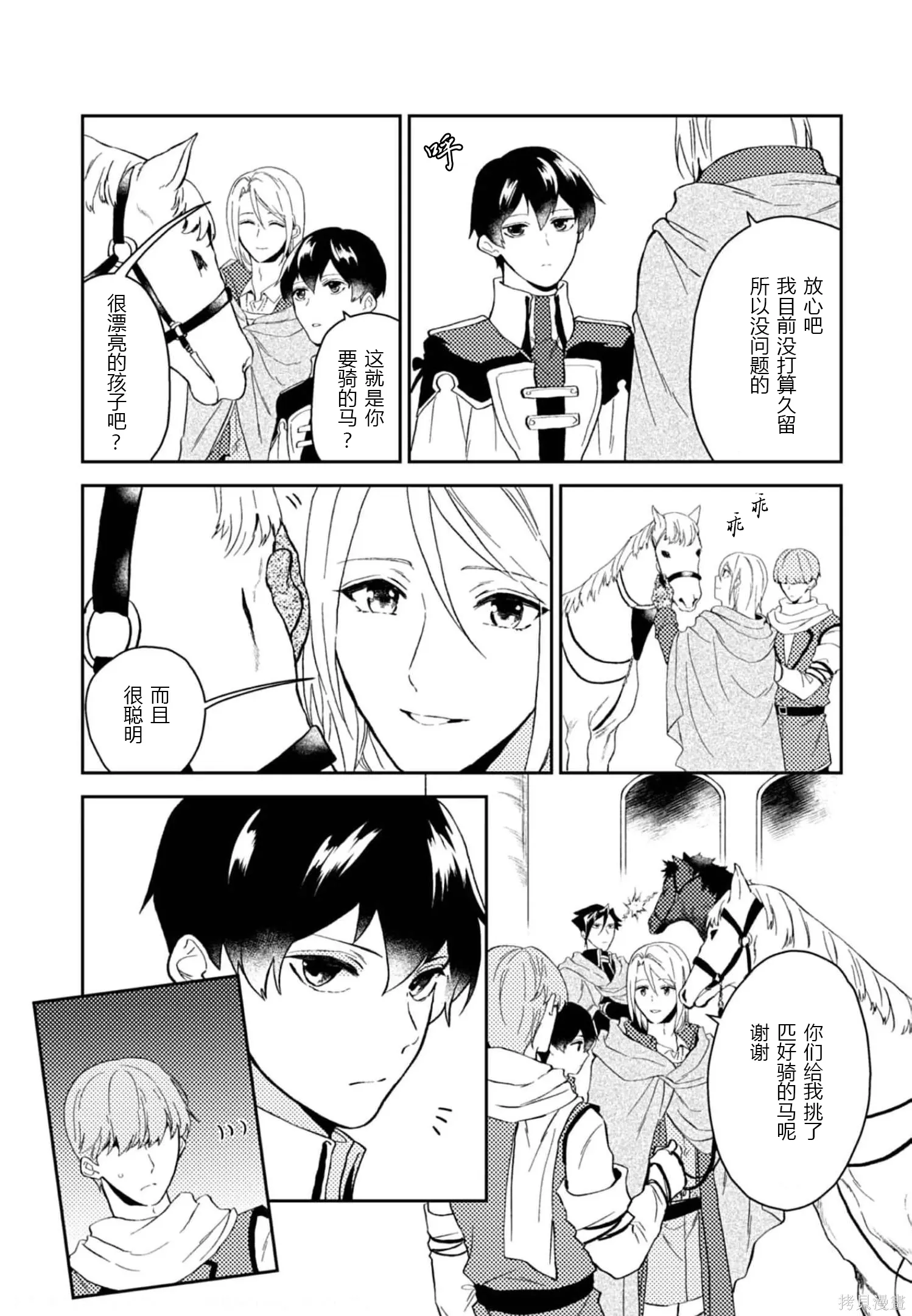 第30话 第6页