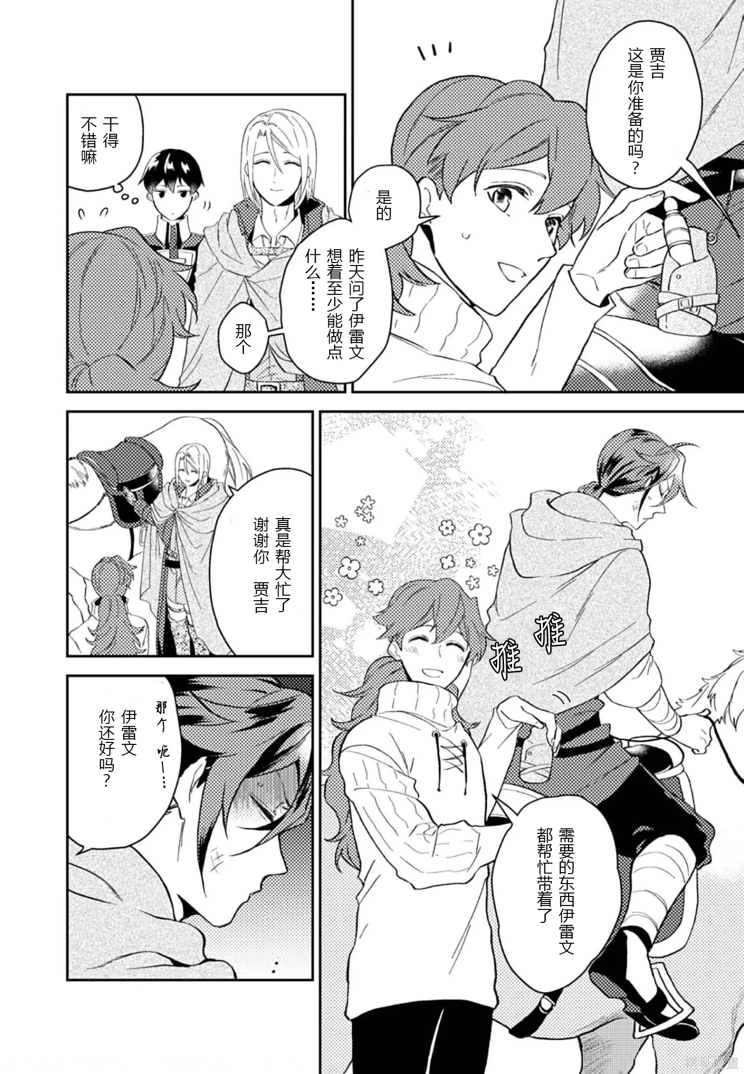 第30话 第8页