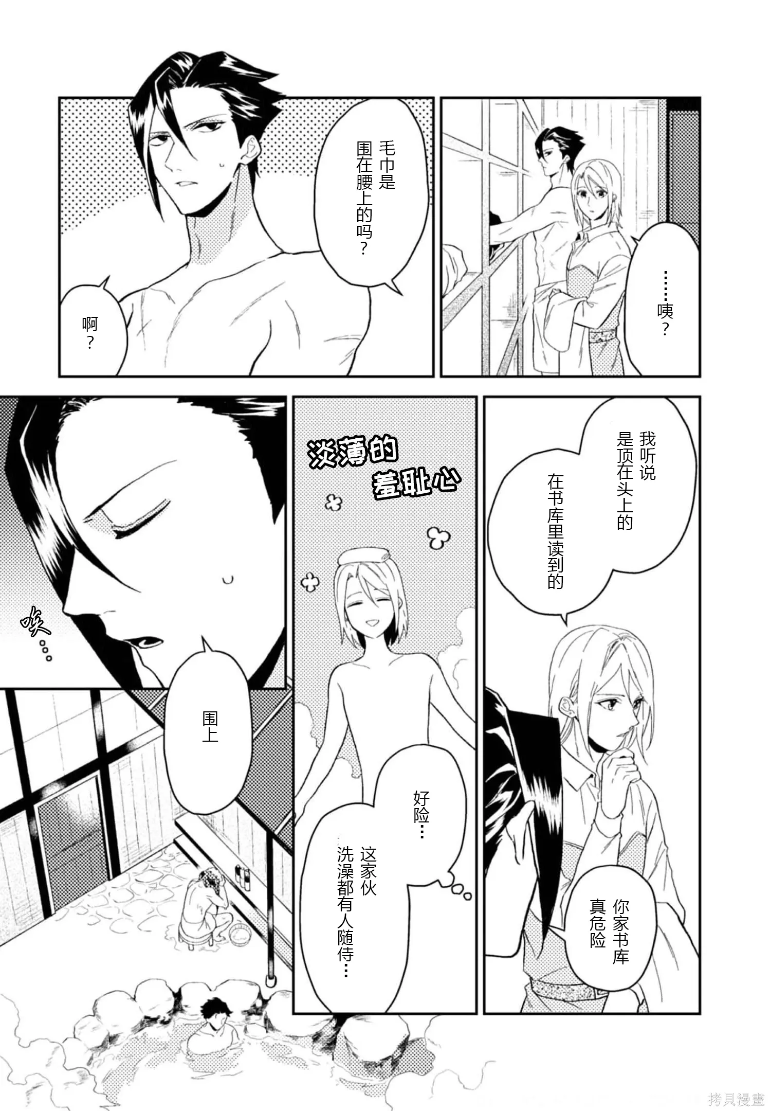 第30话 第29页