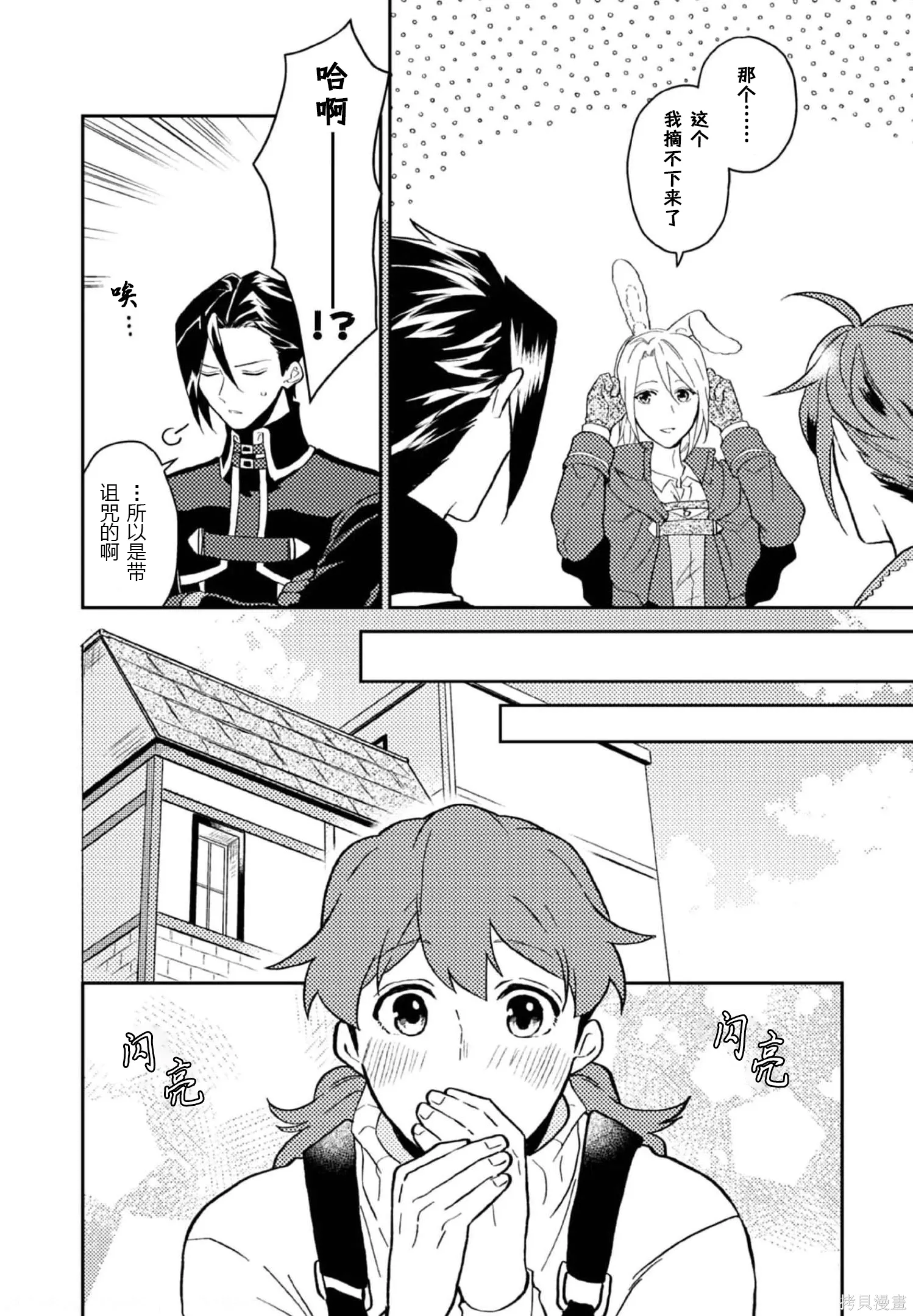 第30.5话 第4页
