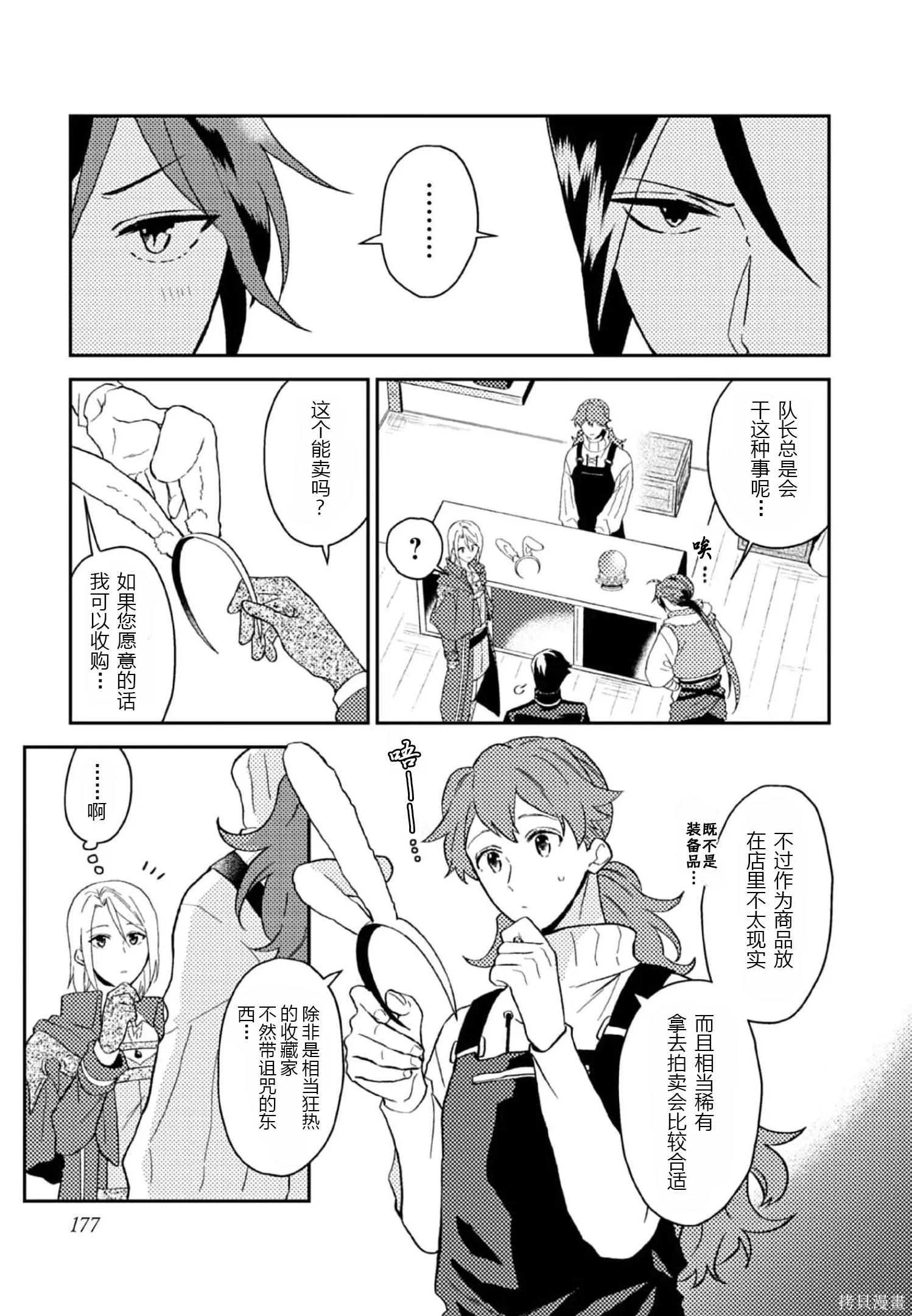 第30.5话 第7页