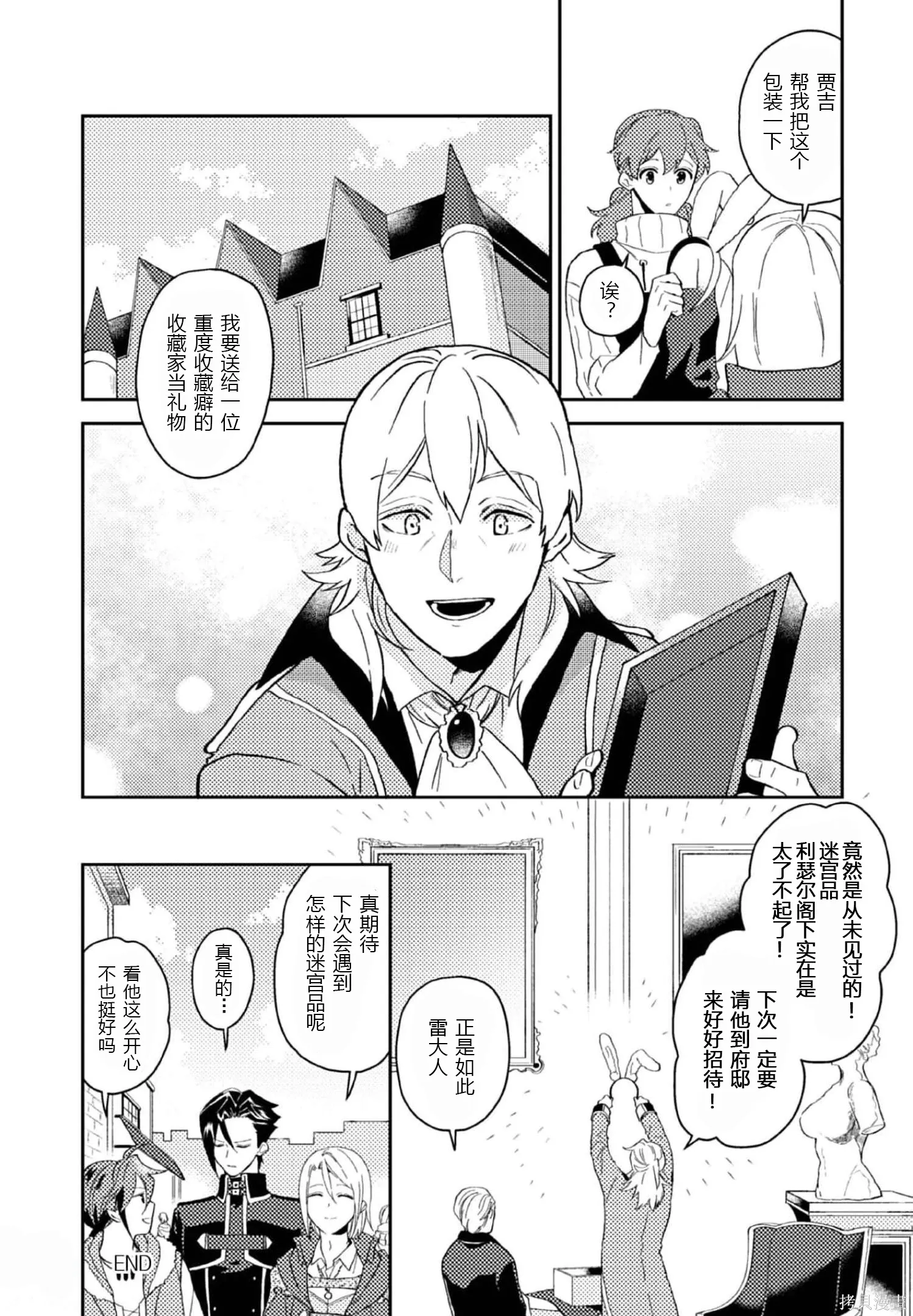 第30.5话 第8页